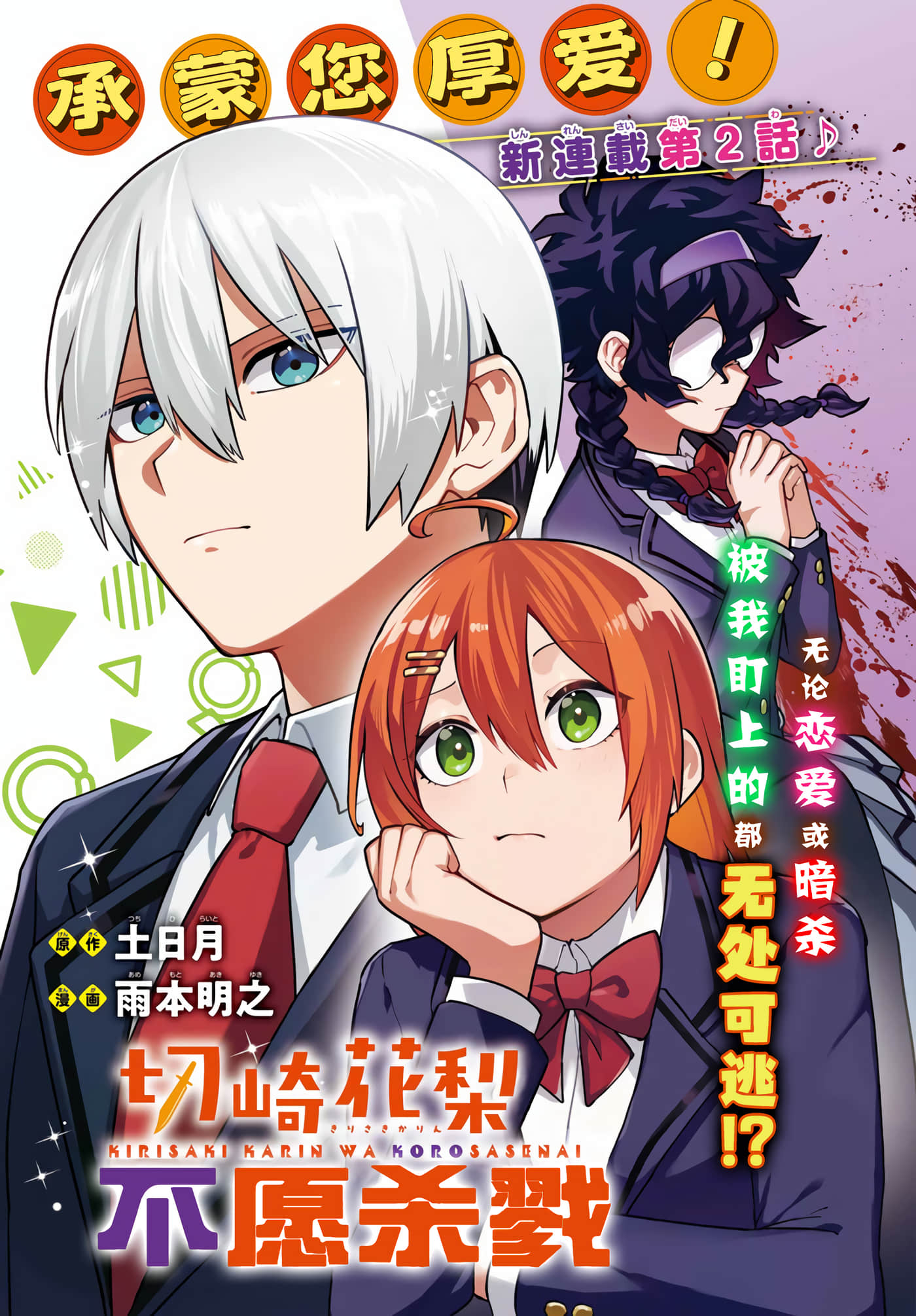 切崎花梨不愿杀戮【1-11话 5-11是生肉】【切崎花梨は殺させない】-2