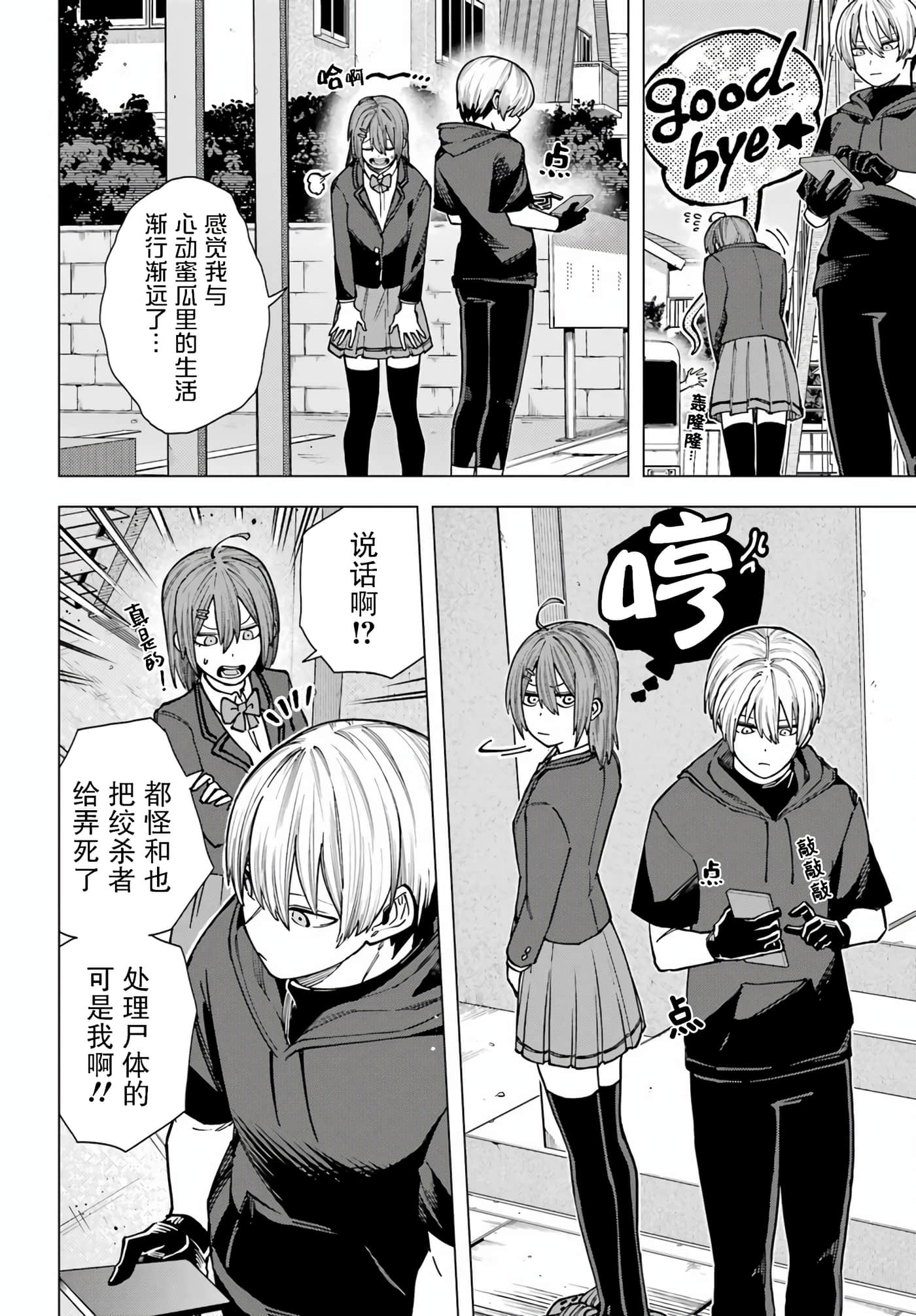 切崎花梨不愿杀戮【1-11话 5-11是生肉】【切崎花梨は殺させない】-2