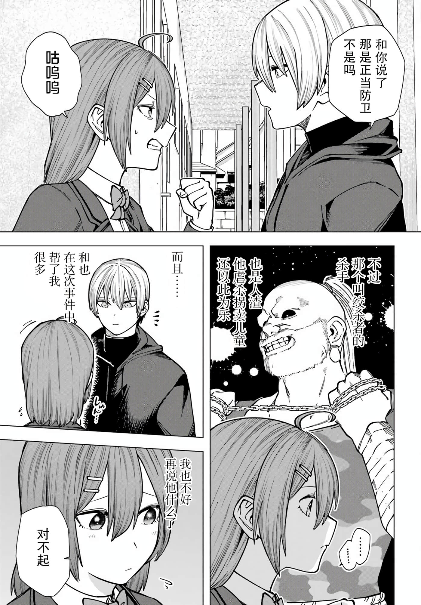 切崎花梨不愿杀戮【1-11话 5-11是生肉】【切崎花梨は殺させない】-2