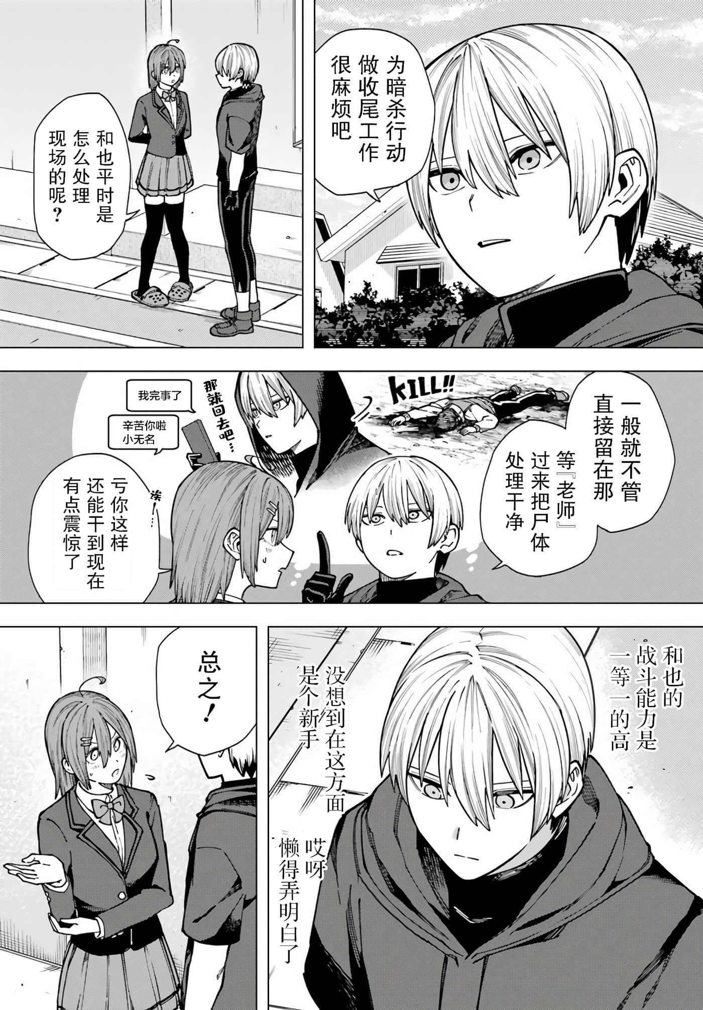 切崎花梨不愿杀戮【1-11话 5-11是生肉】【切崎花梨は殺させない】-2