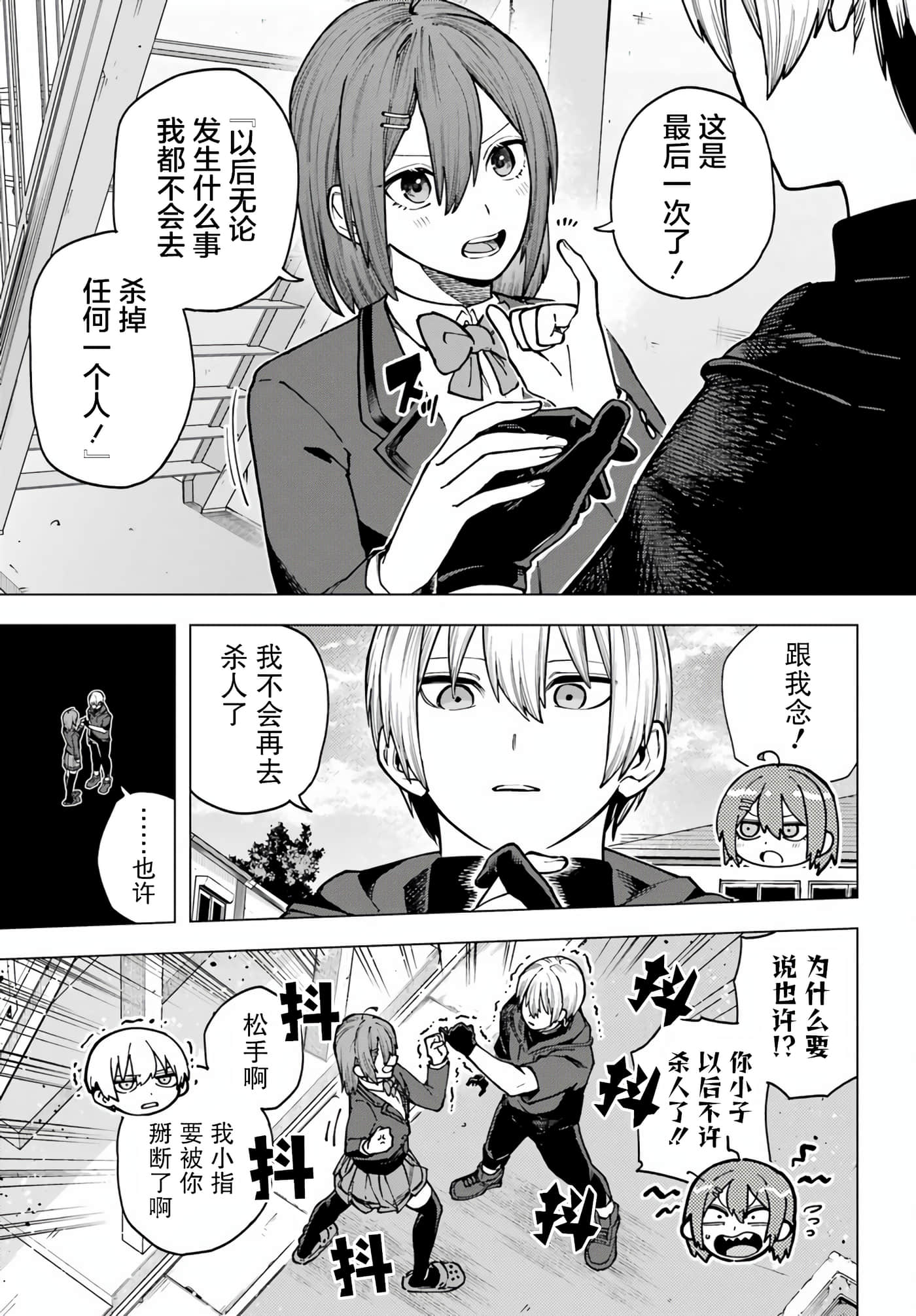 切崎花梨不愿杀戮【1-11话 5-11是生肉】【切崎花梨は殺させない】-2