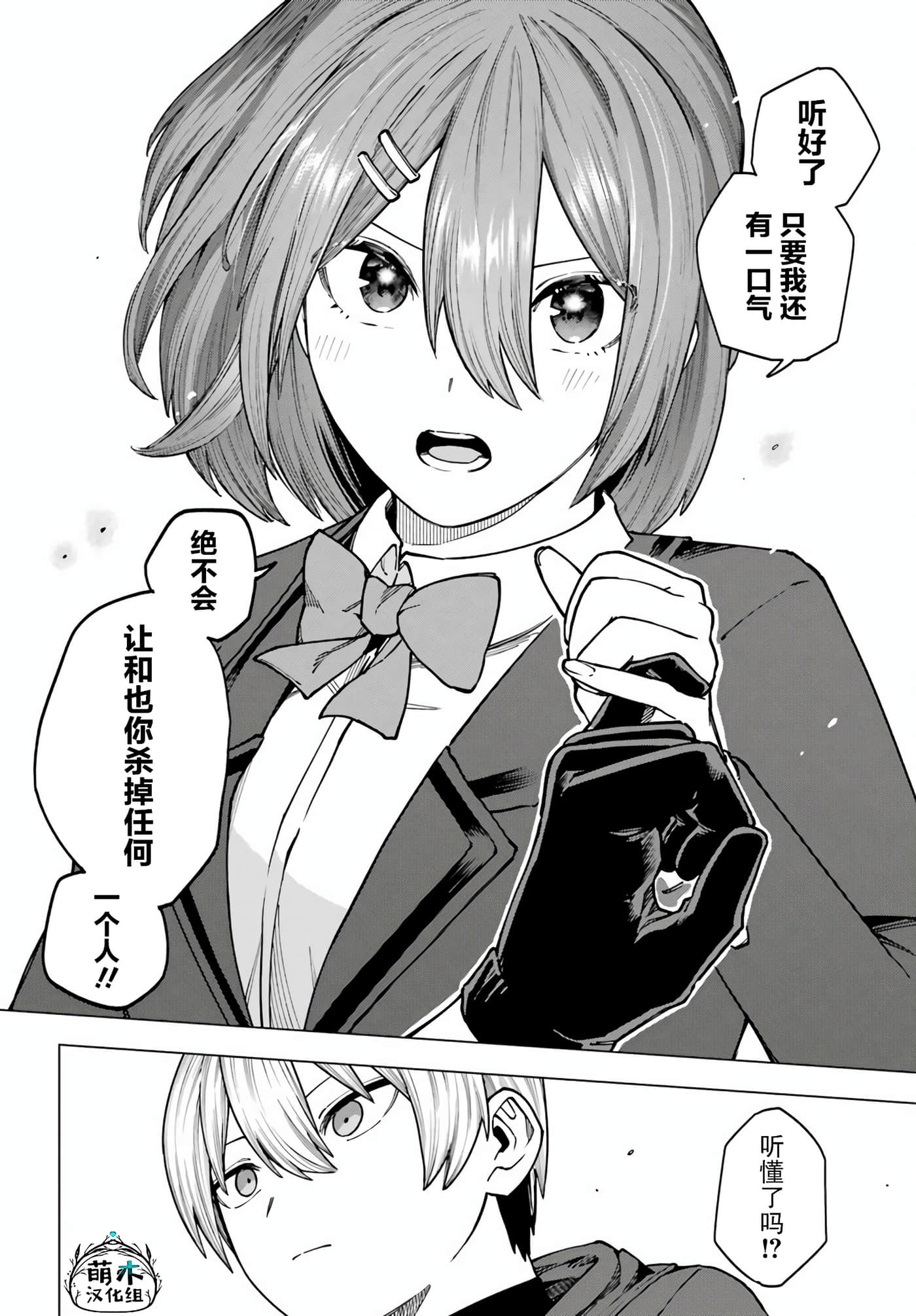 切崎花梨不愿杀戮【1-11话 5-11是生肉】【切崎花梨は殺させない】-2