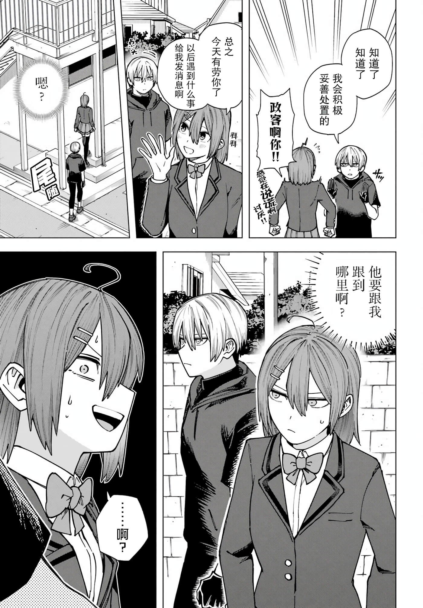 切崎花梨不愿杀戮【1-11话 5-11是生肉】【切崎花梨は殺させない】-2