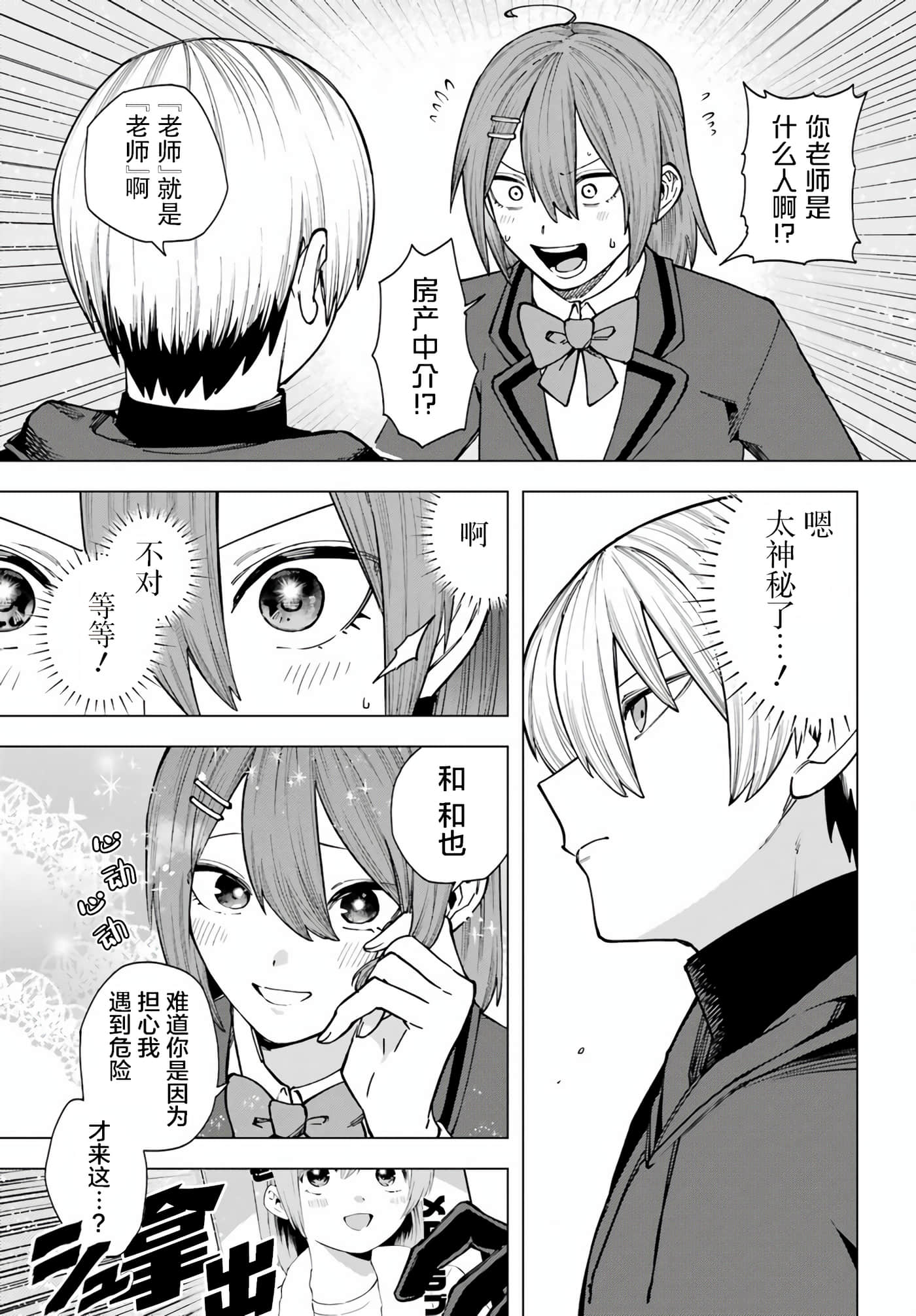 切崎花梨不愿杀戮【1-11话 5-11是生肉】【切崎花梨は殺させない】-2