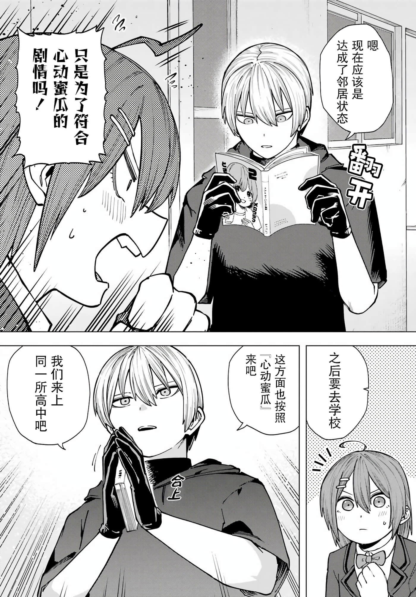 切崎花梨不愿杀戮【1-11话 5-11是生肉】【切崎花梨は殺させない】-2