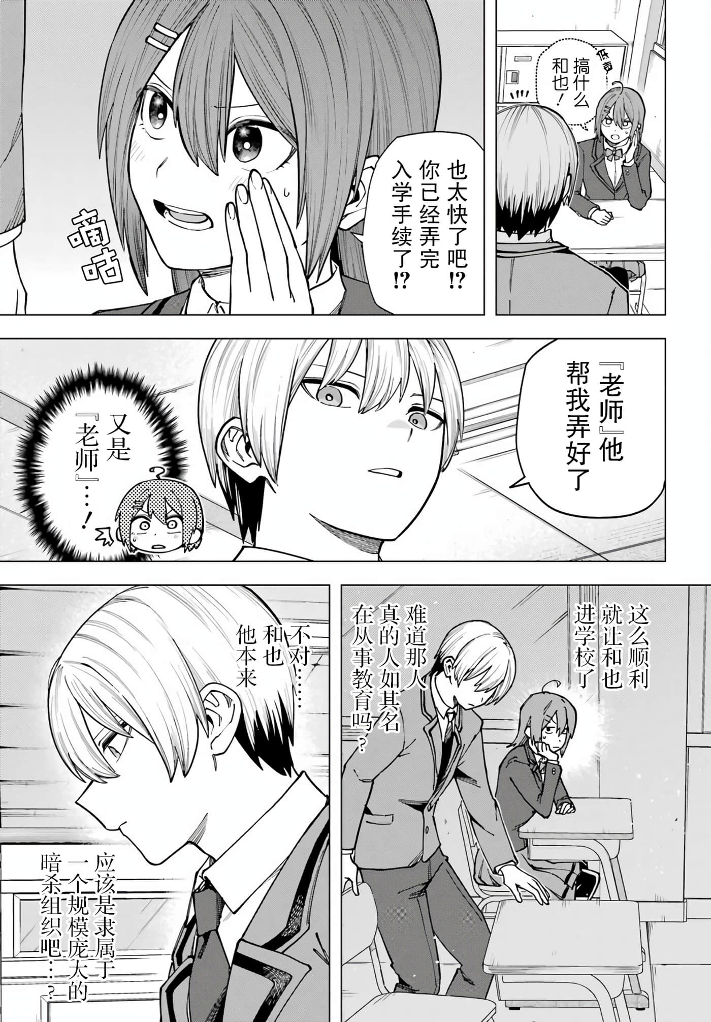 切崎花梨不愿杀戮【1-11话 5-11是生肉】【切崎花梨は殺させない】-2