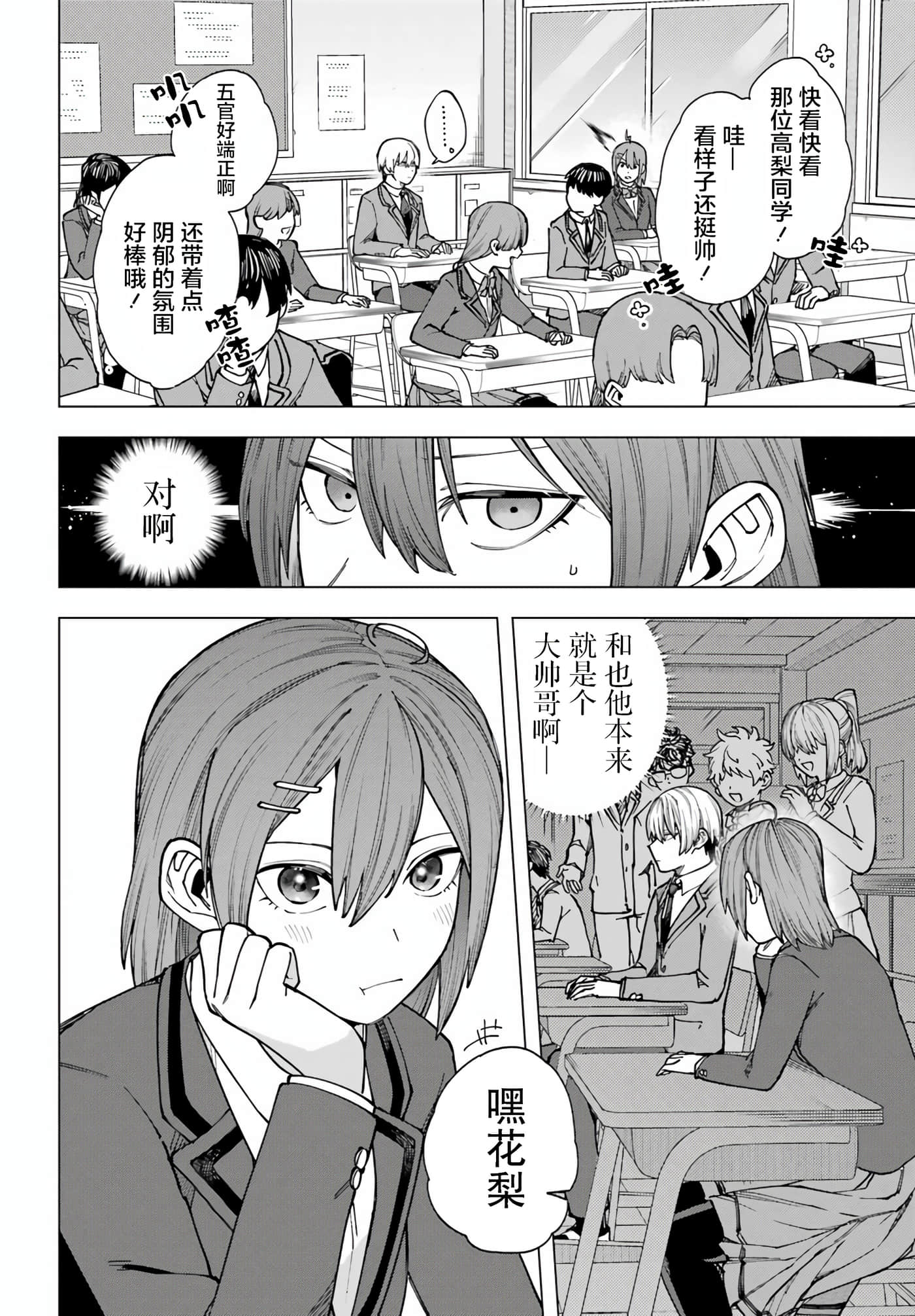 切崎花梨不愿杀戮【1-11话 5-11是生肉】【切崎花梨は殺させない】-2