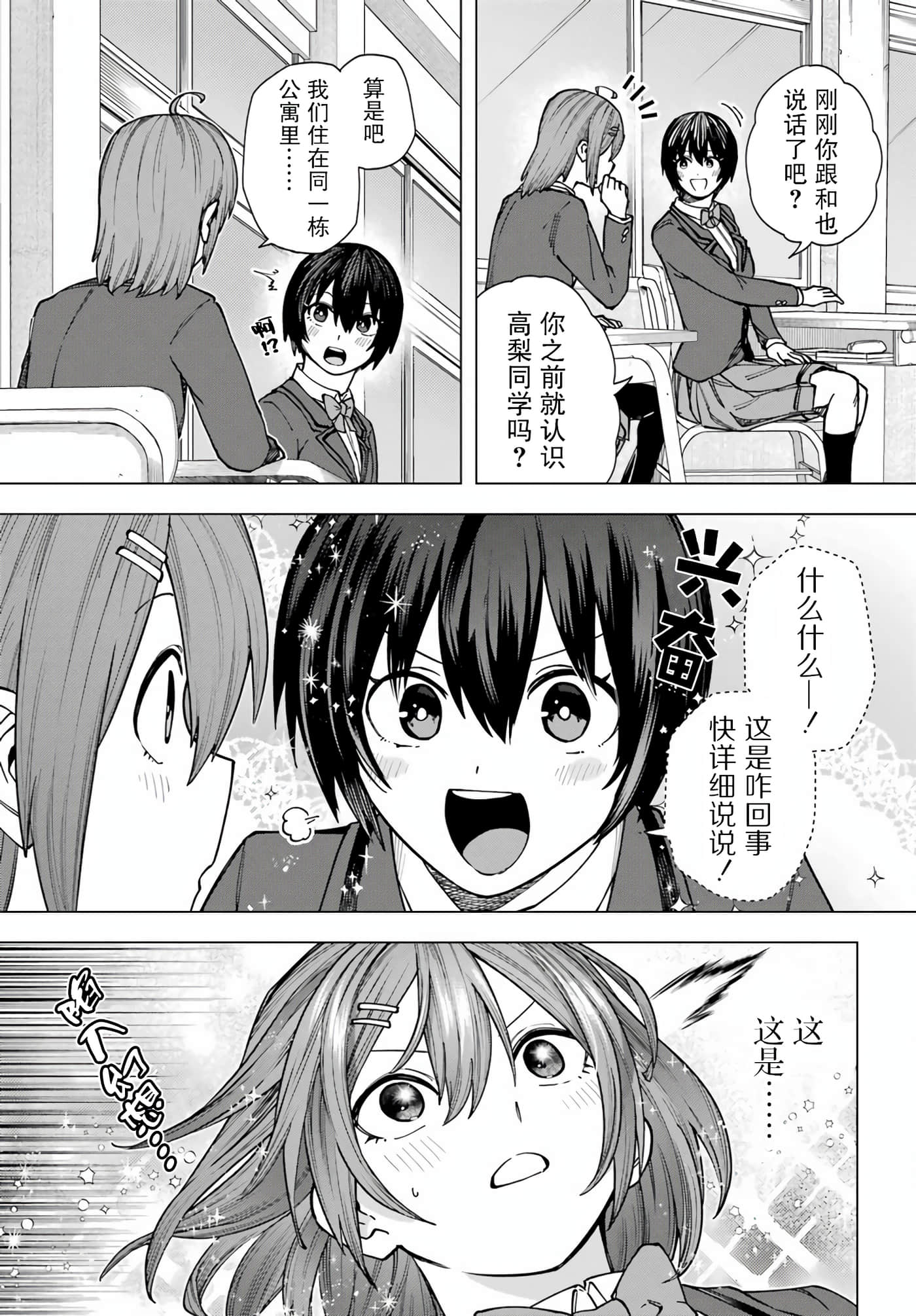 切崎花梨不愿杀戮【1-11话 5-11是生肉】【切崎花梨は殺させない】-2