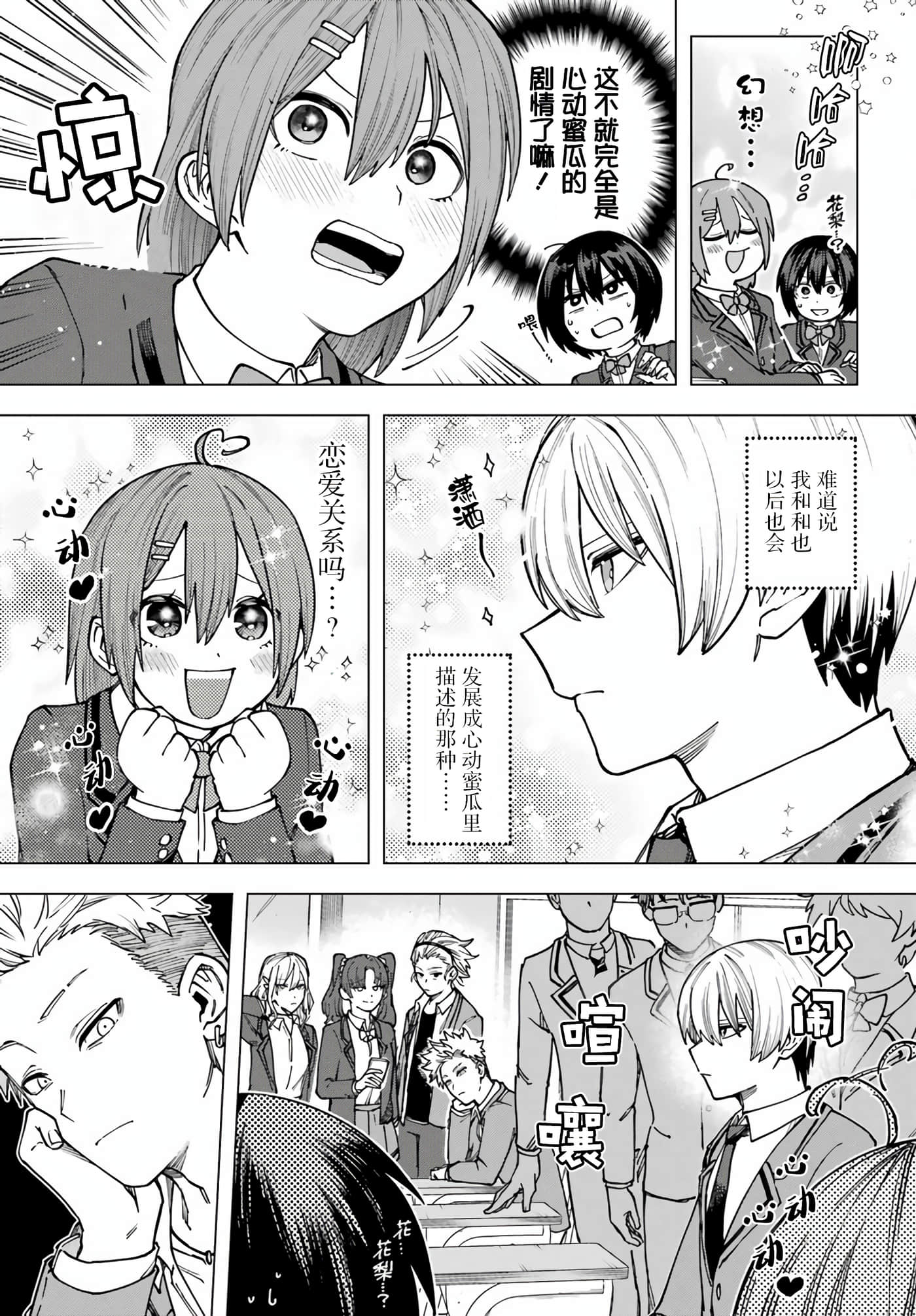 切崎花梨不愿杀戮【1-11话 5-11是生肉】【切崎花梨は殺させない】-2