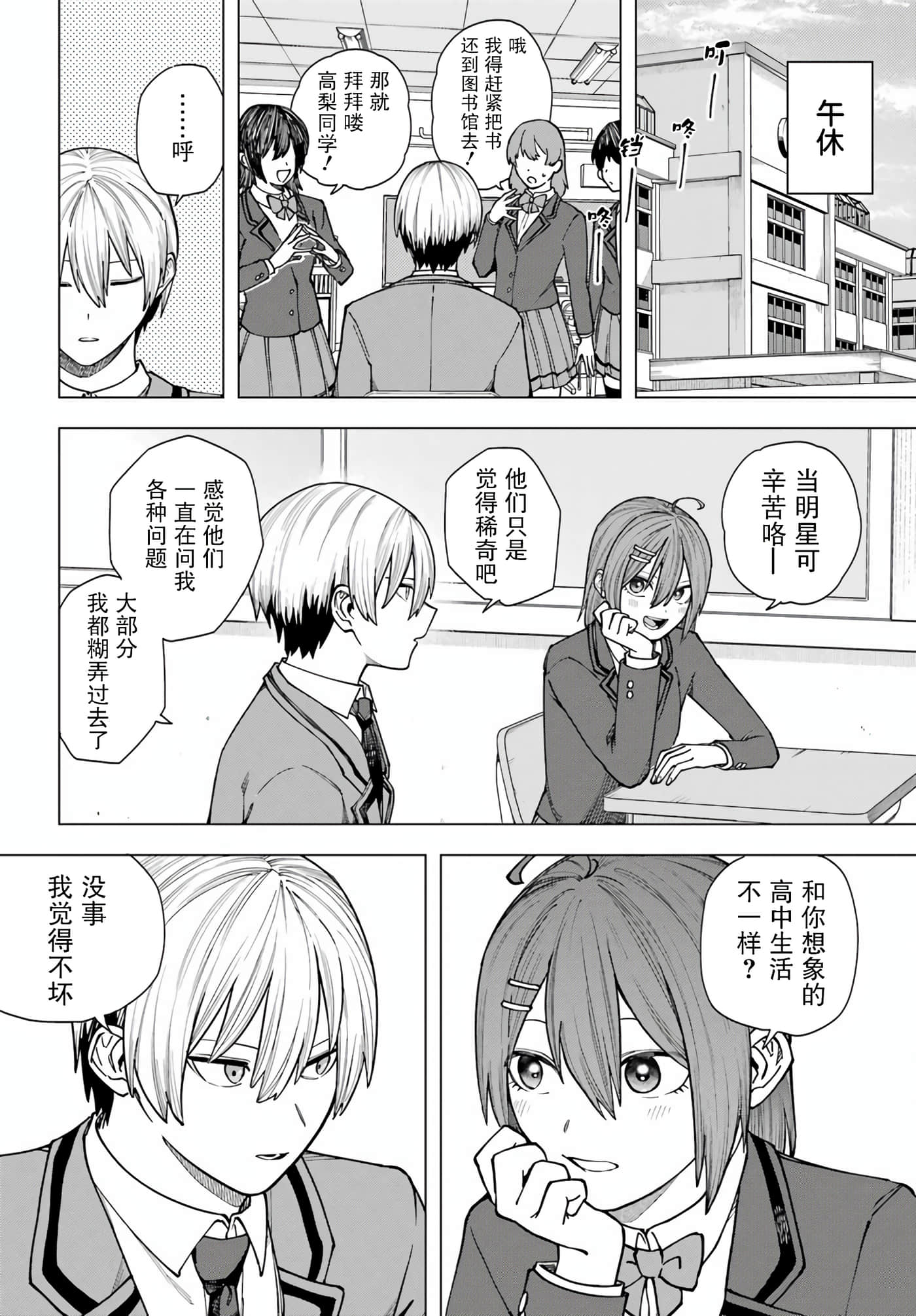 切崎花梨不愿杀戮【1-11话 5-11是生肉】【切崎花梨は殺させない】-2