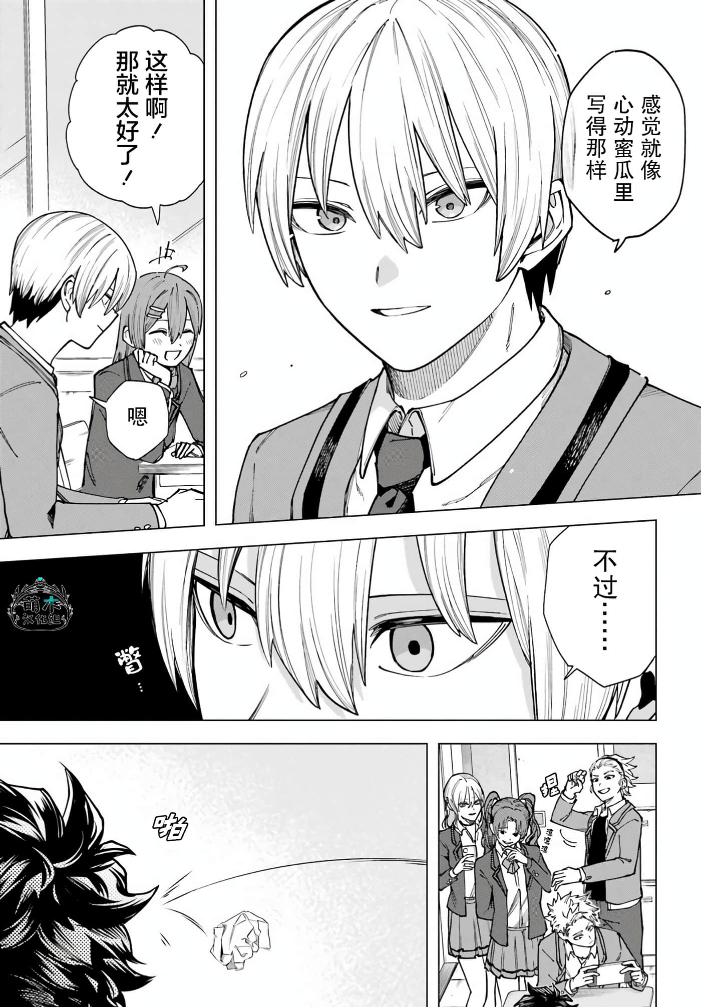 切崎花梨不愿杀戮【1-11话 5-11是生肉】【切崎花梨は殺させない】-2