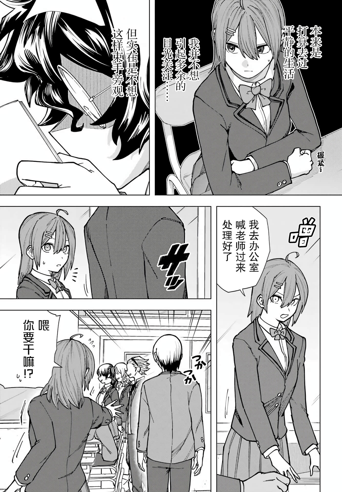 切崎花梨不愿杀戮【1-11话 5-11是生肉】【切崎花梨は殺させない】-2