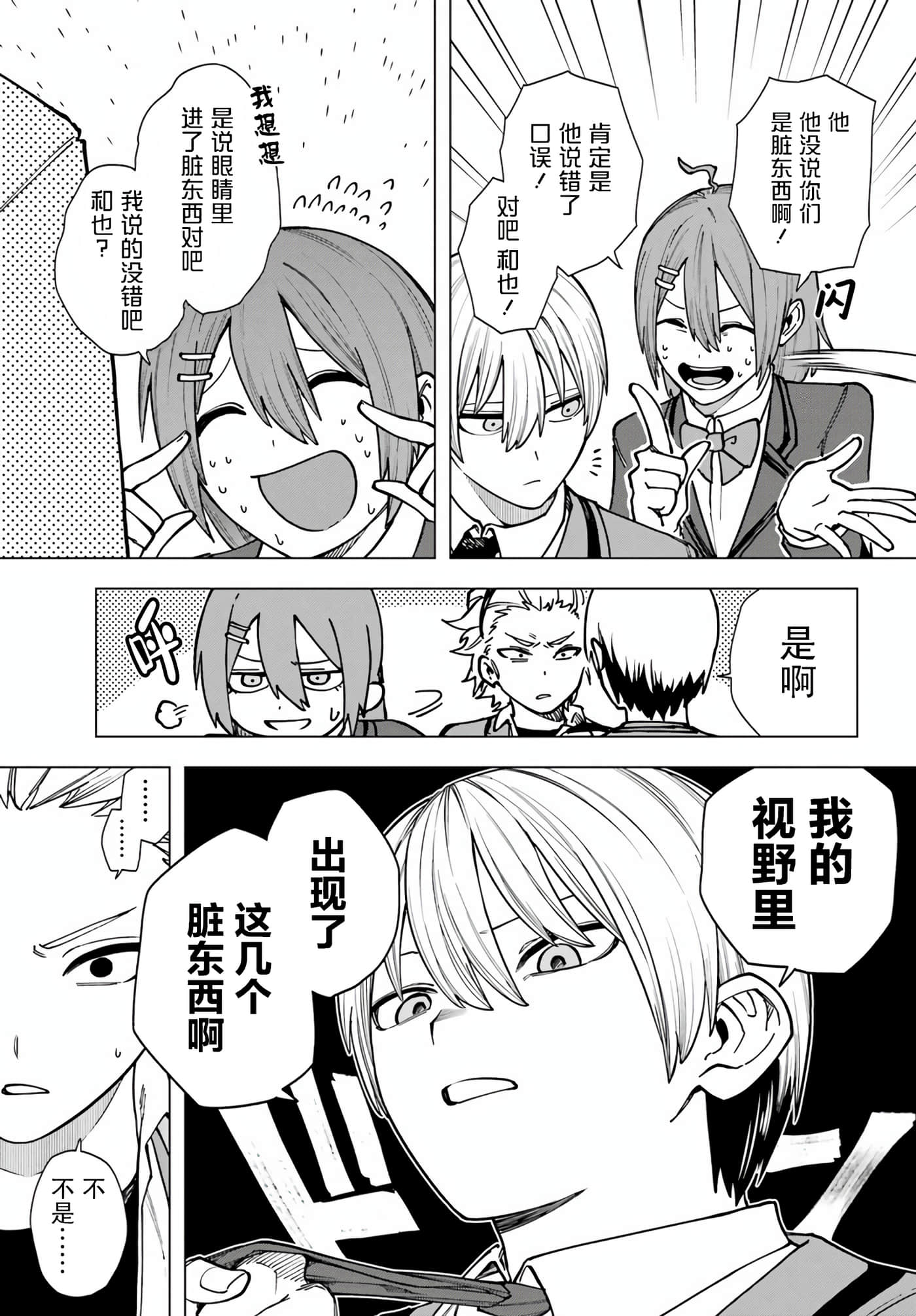 切崎花梨不愿杀戮【1-11话 5-11是生肉】【切崎花梨は殺させない】-2