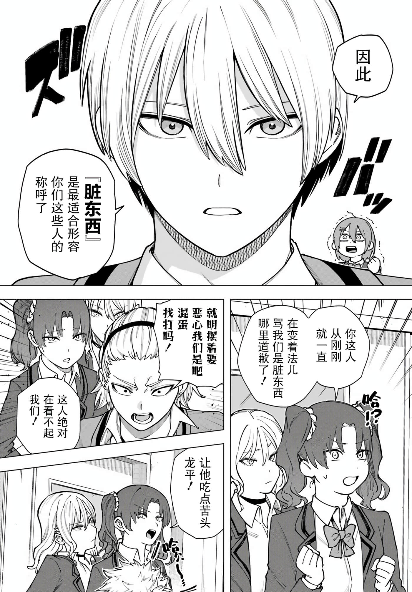 切崎花梨不愿杀戮【1-11话 5-11是生肉】【切崎花梨は殺させない】-2