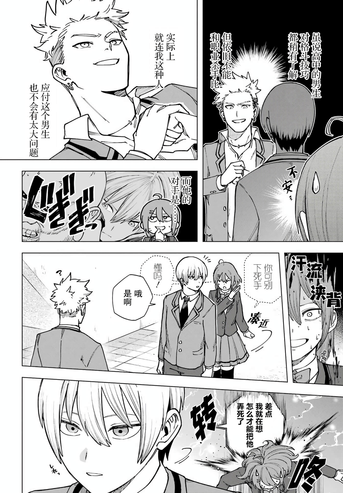 切崎花梨不愿杀戮【1-11话 5-11是生肉】【切崎花梨は殺させない】-2