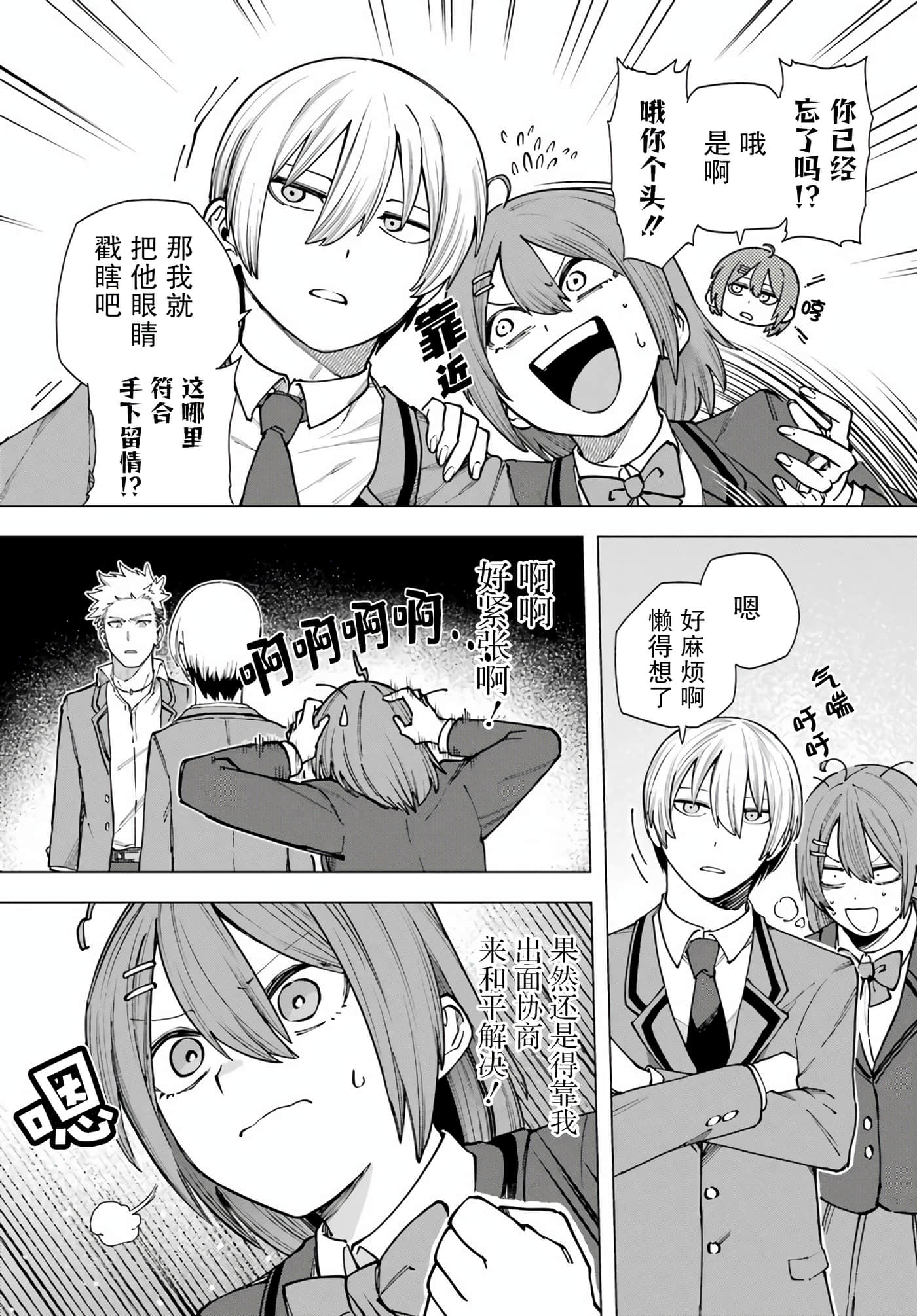 切崎花梨不愿杀戮【1-11话 5-11是生肉】【切崎花梨は殺させない】-2