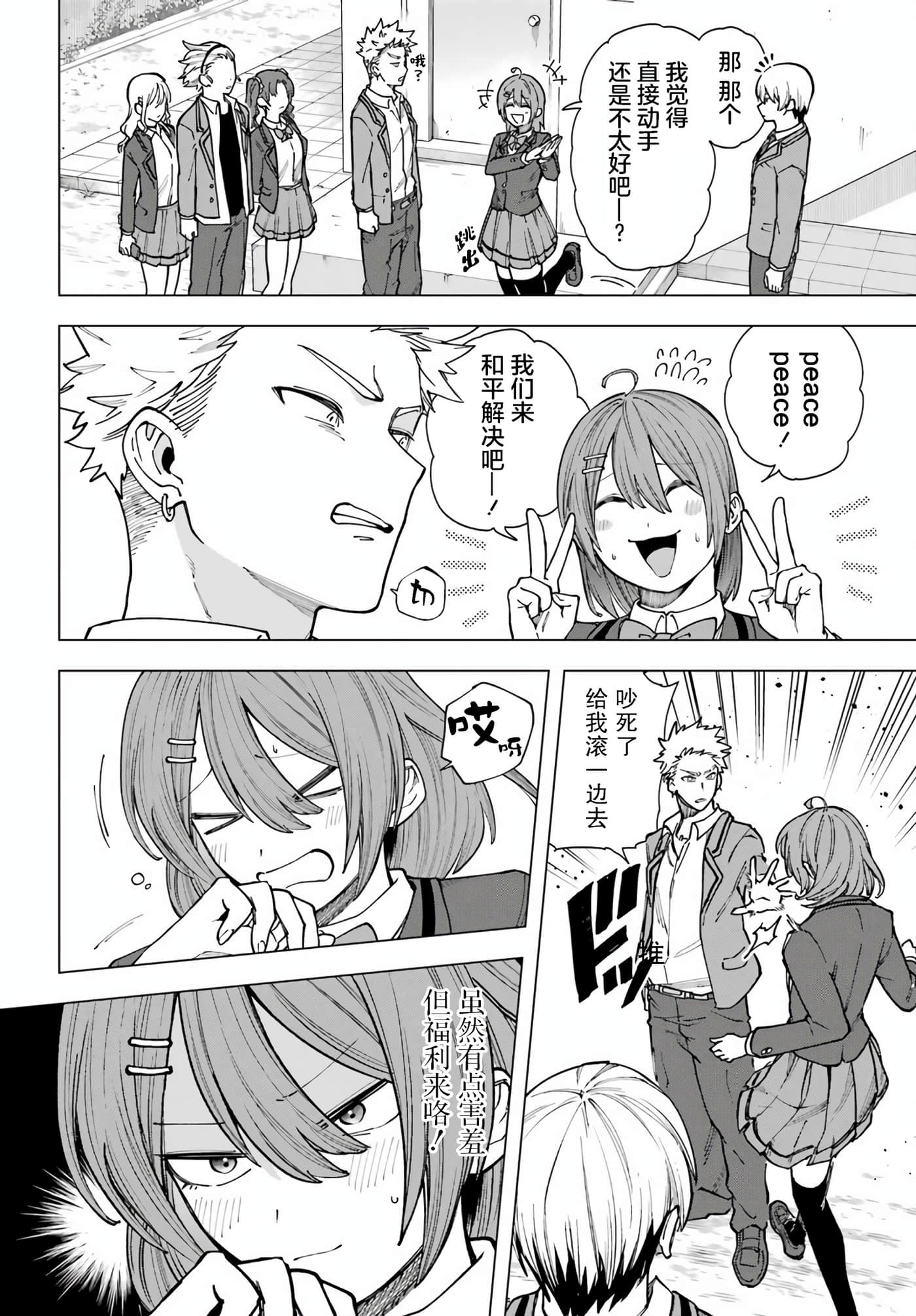 切崎花梨不愿杀戮【1-11话 5-11是生肉】【切崎花梨は殺させない】-2
