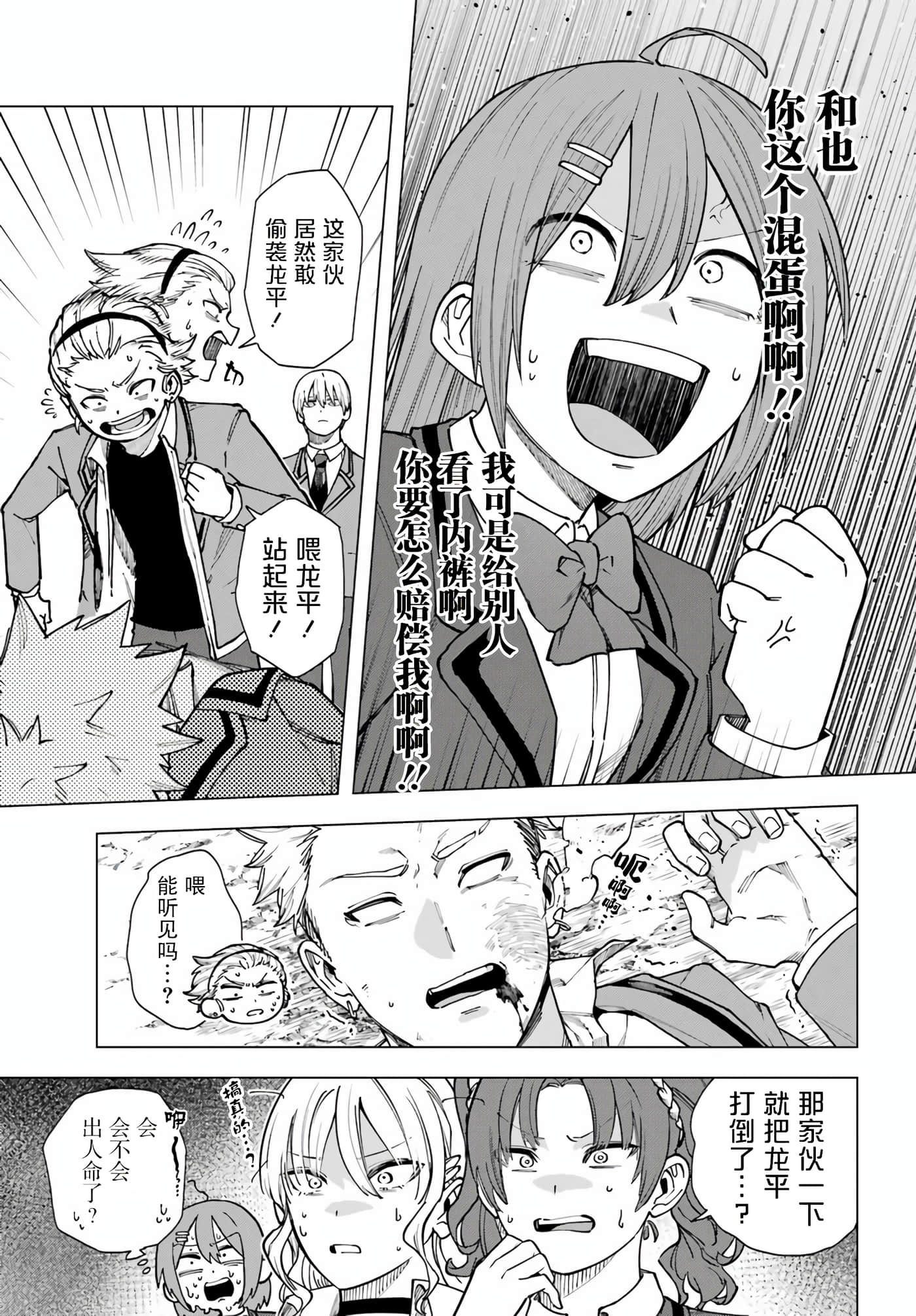 切崎花梨不愿杀戮【1-11话 5-11是生肉】【切崎花梨は殺させない】-2