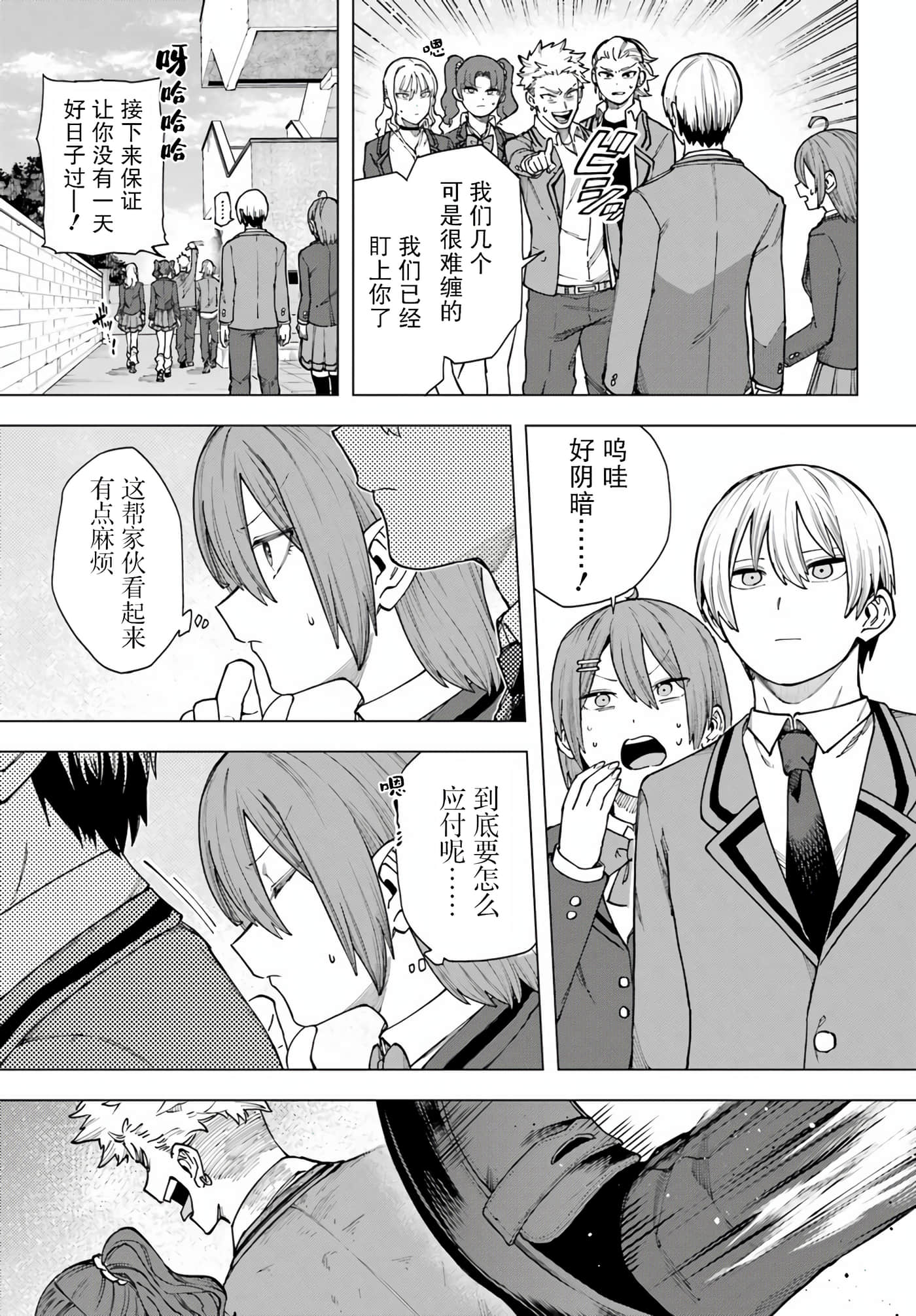 切崎花梨不愿杀戮【1-11话 5-11是生肉】【切崎花梨は殺させない】-2