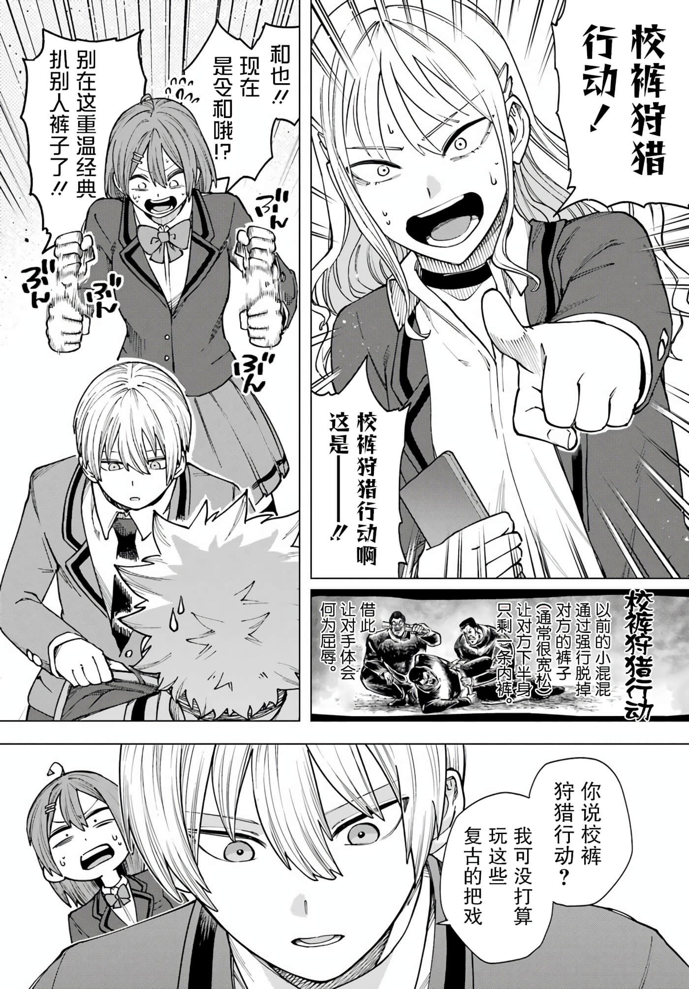 切崎花梨不愿杀戮【1-11话 5-11是生肉】【切崎花梨は殺させない】-2