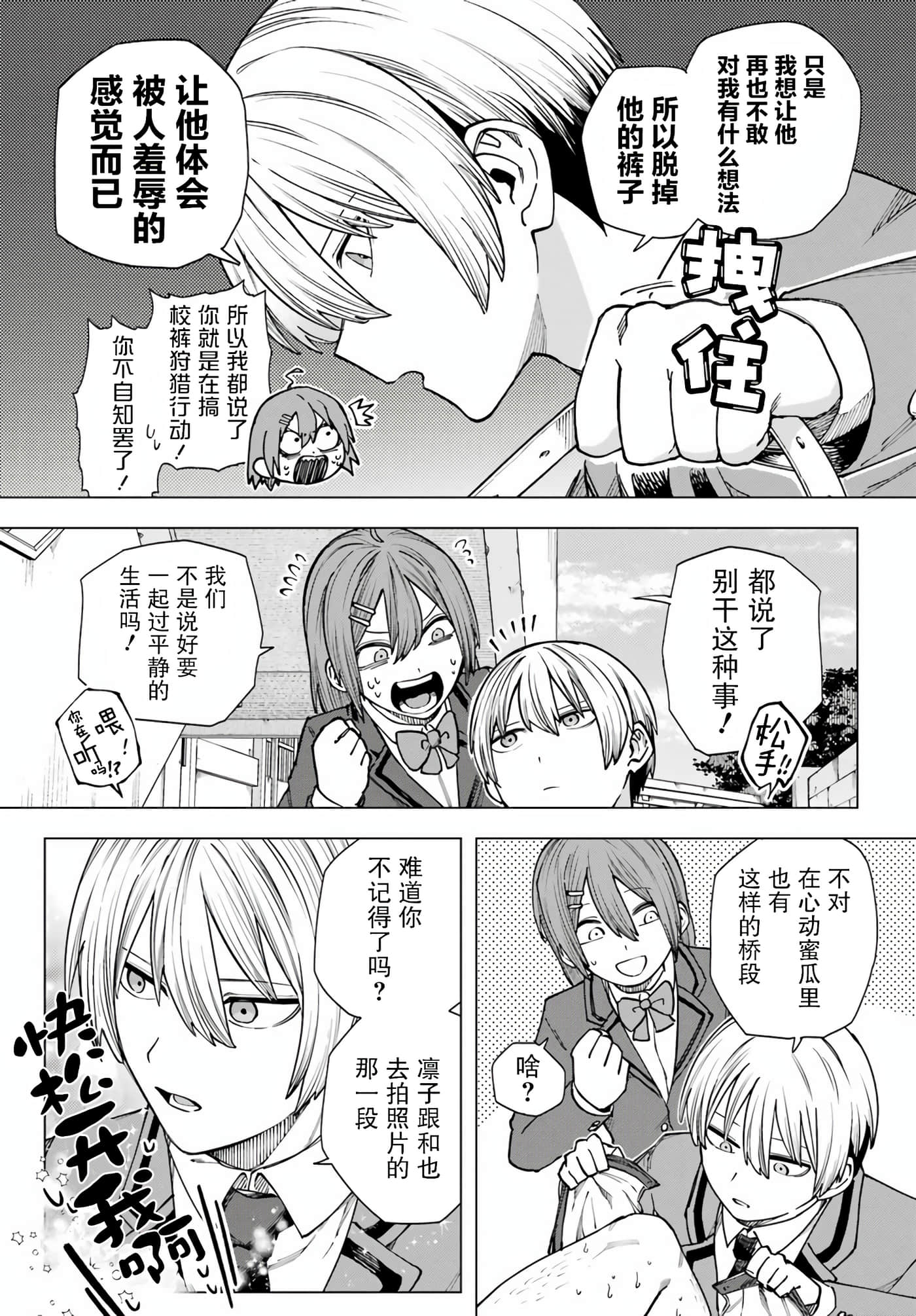 切崎花梨不愿杀戮【1-11话 5-11是生肉】【切崎花梨は殺させない】-2