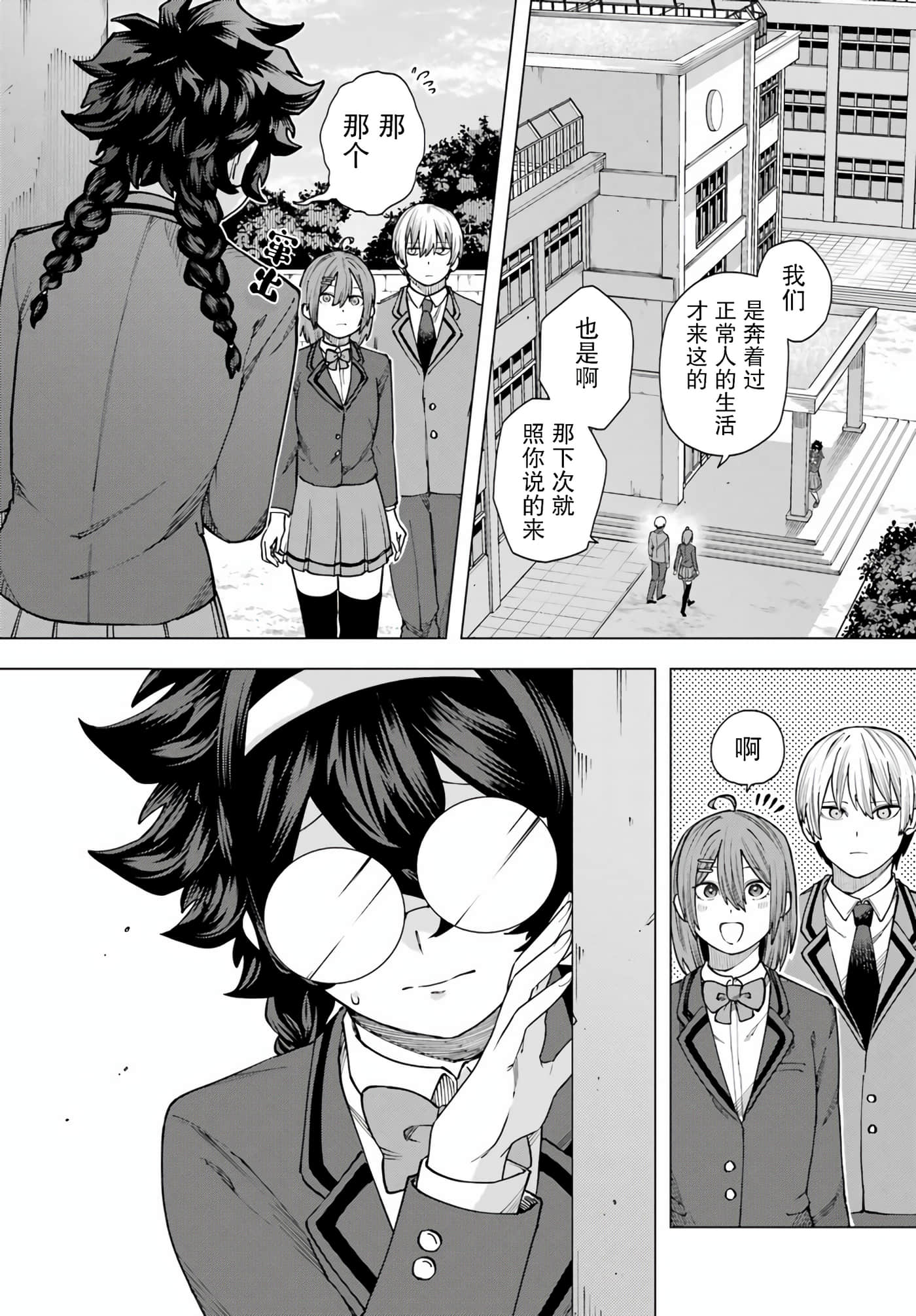 切崎花梨不愿杀戮【1-11话 5-11是生肉】【切崎花梨は殺させない】-2