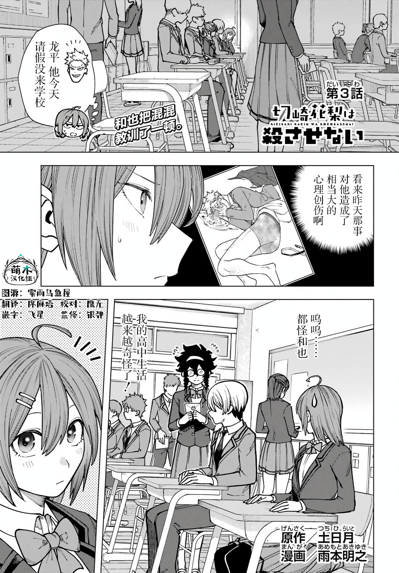 切崎花梨不愿杀戮【1-11话 5-11是生肉】【切崎花梨は殺させない】-3