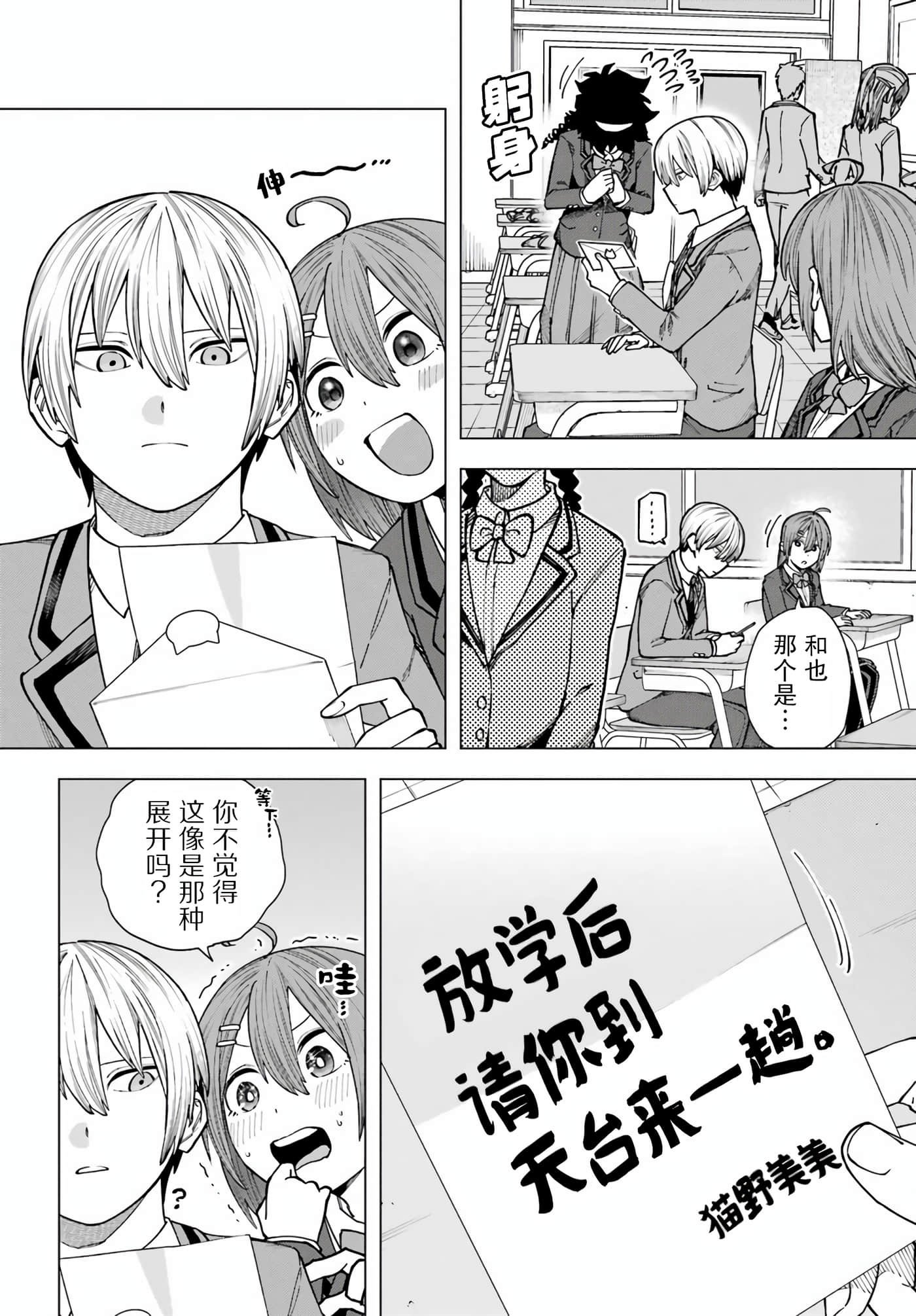 切崎花梨不愿杀戮【1-11话 5-11是生肉】【切崎花梨は殺させない】-3