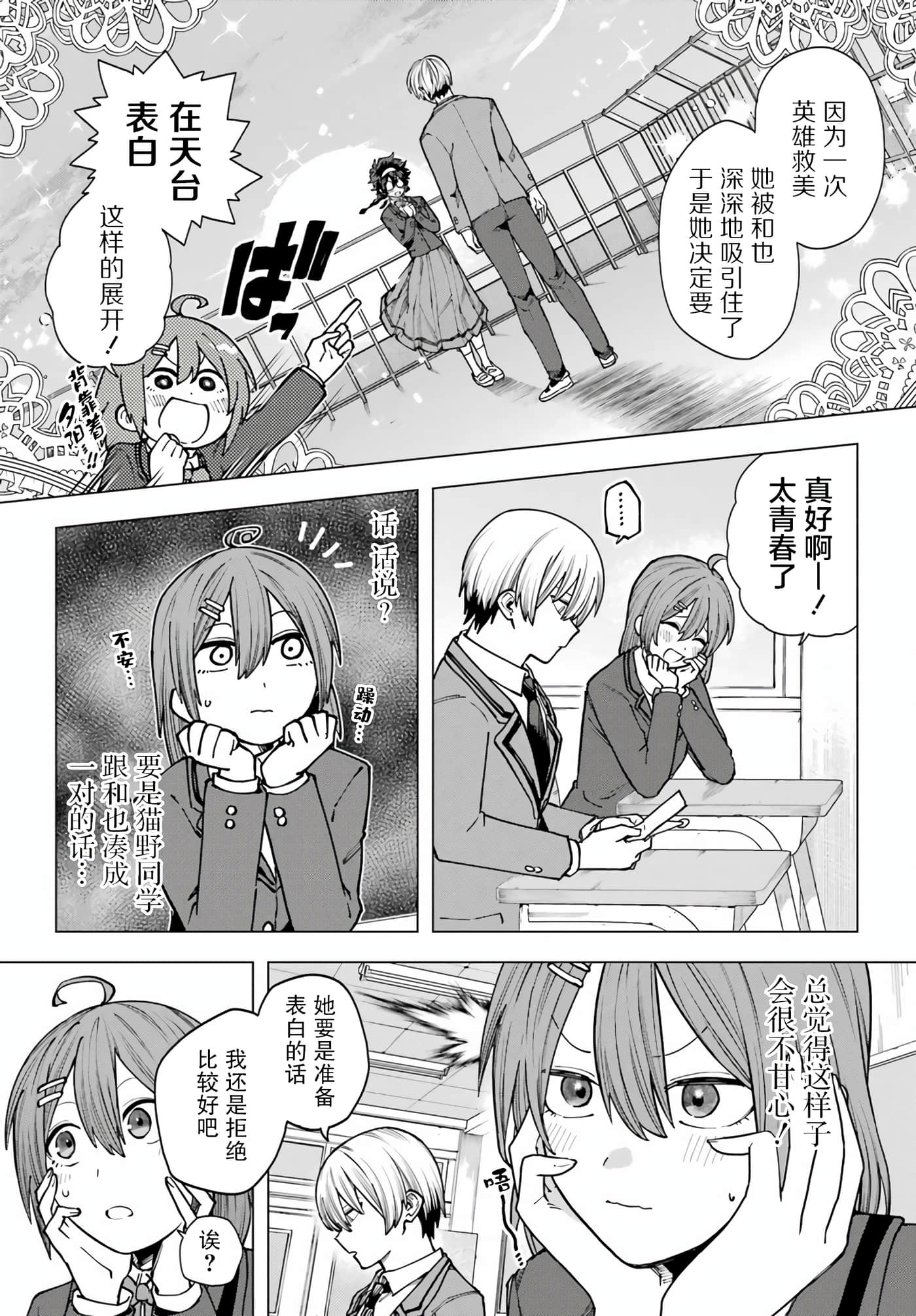 切崎花梨不愿杀戮【1-11话 5-11是生肉】【切崎花梨は殺させない】-3