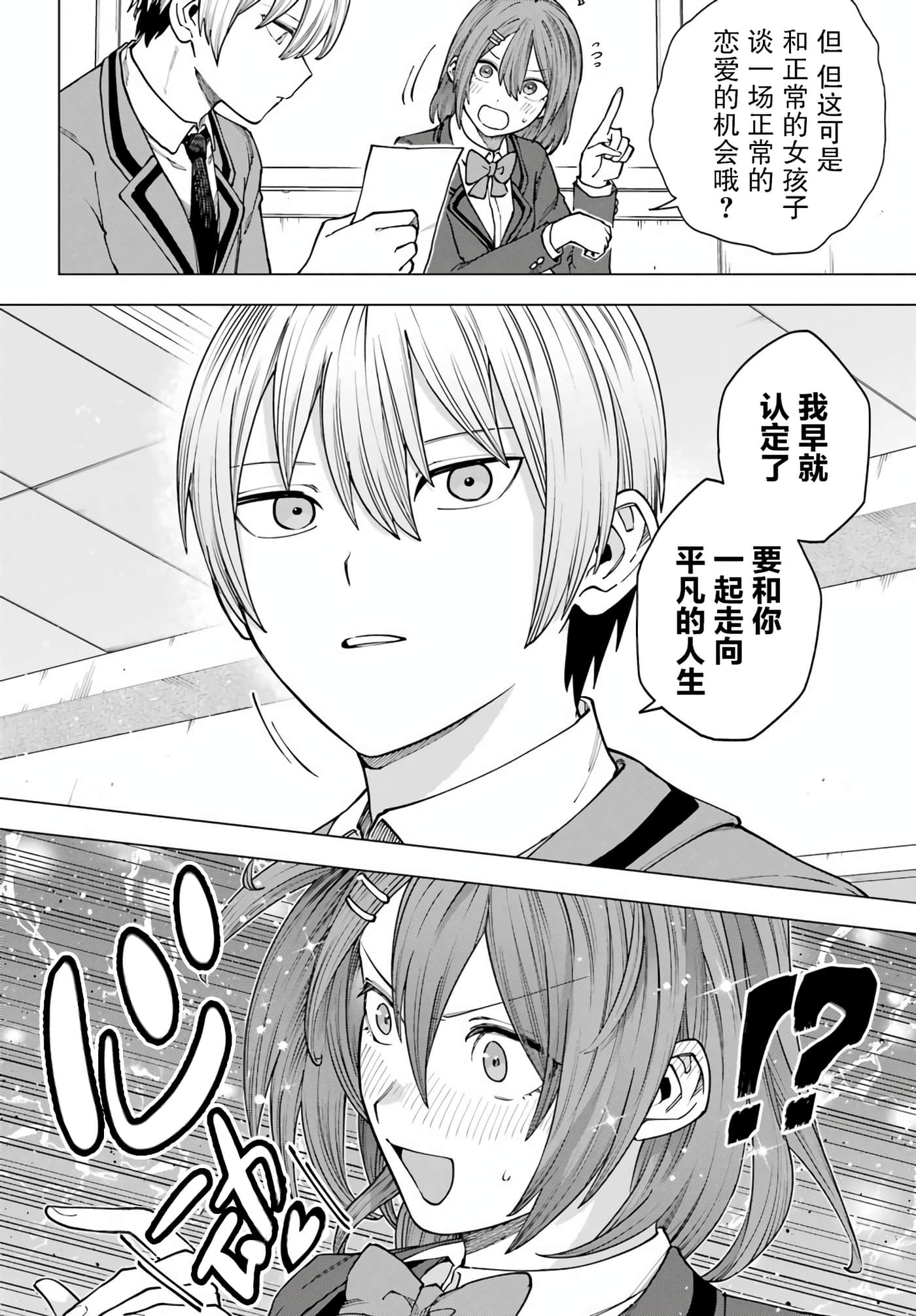 切崎花梨不愿杀戮【1-11话 5-11是生肉】【切崎花梨は殺させない】-3
