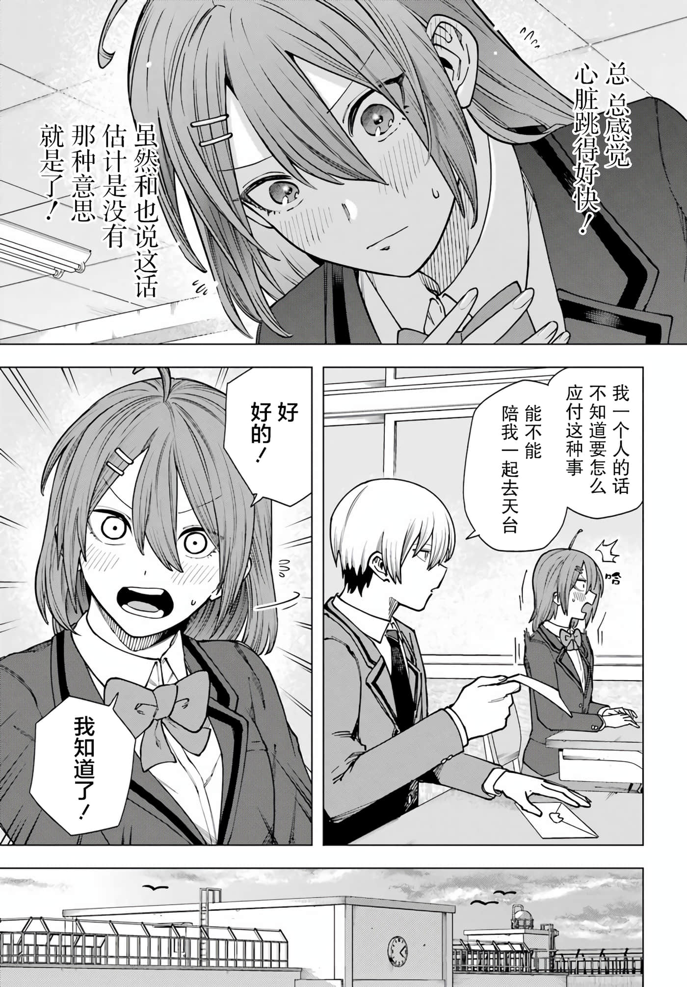 切崎花梨不愿杀戮【1-11话 5-11是生肉】【切崎花梨は殺させない】-3