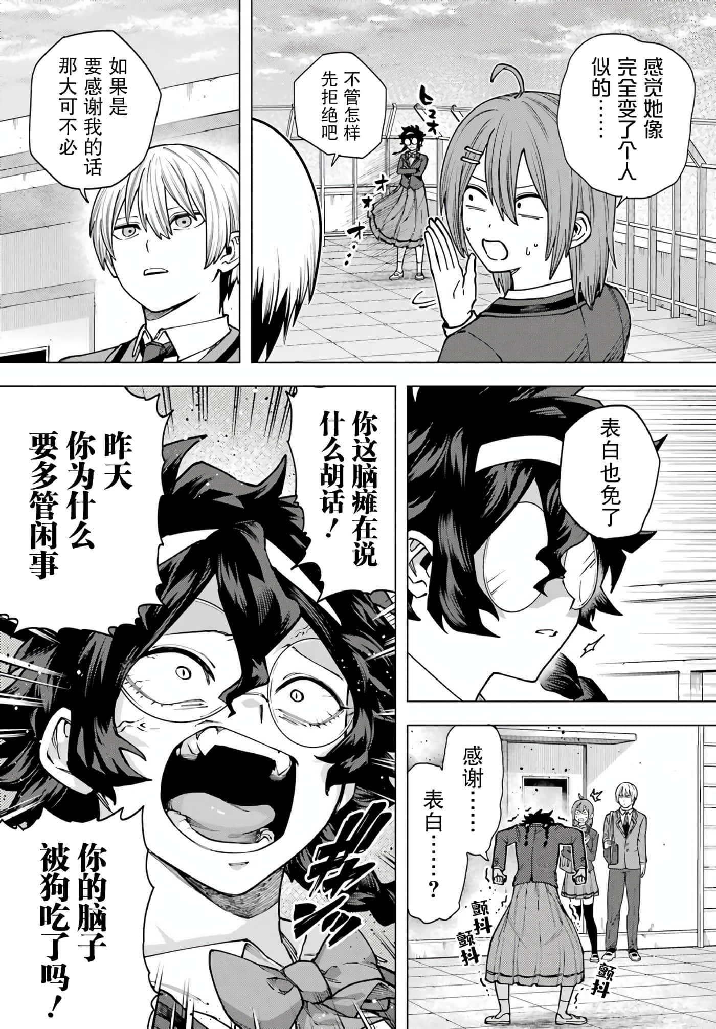 切崎花梨不愿杀戮【1-11话 5-11是生肉】【切崎花梨は殺させない】-3