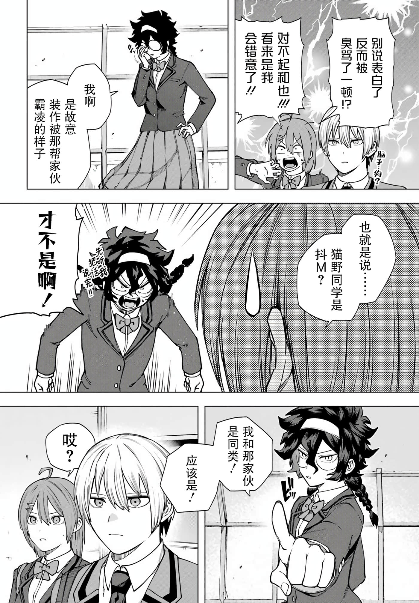 切崎花梨不愿杀戮【1-11话 5-11是生肉】【切崎花梨は殺させない】-3