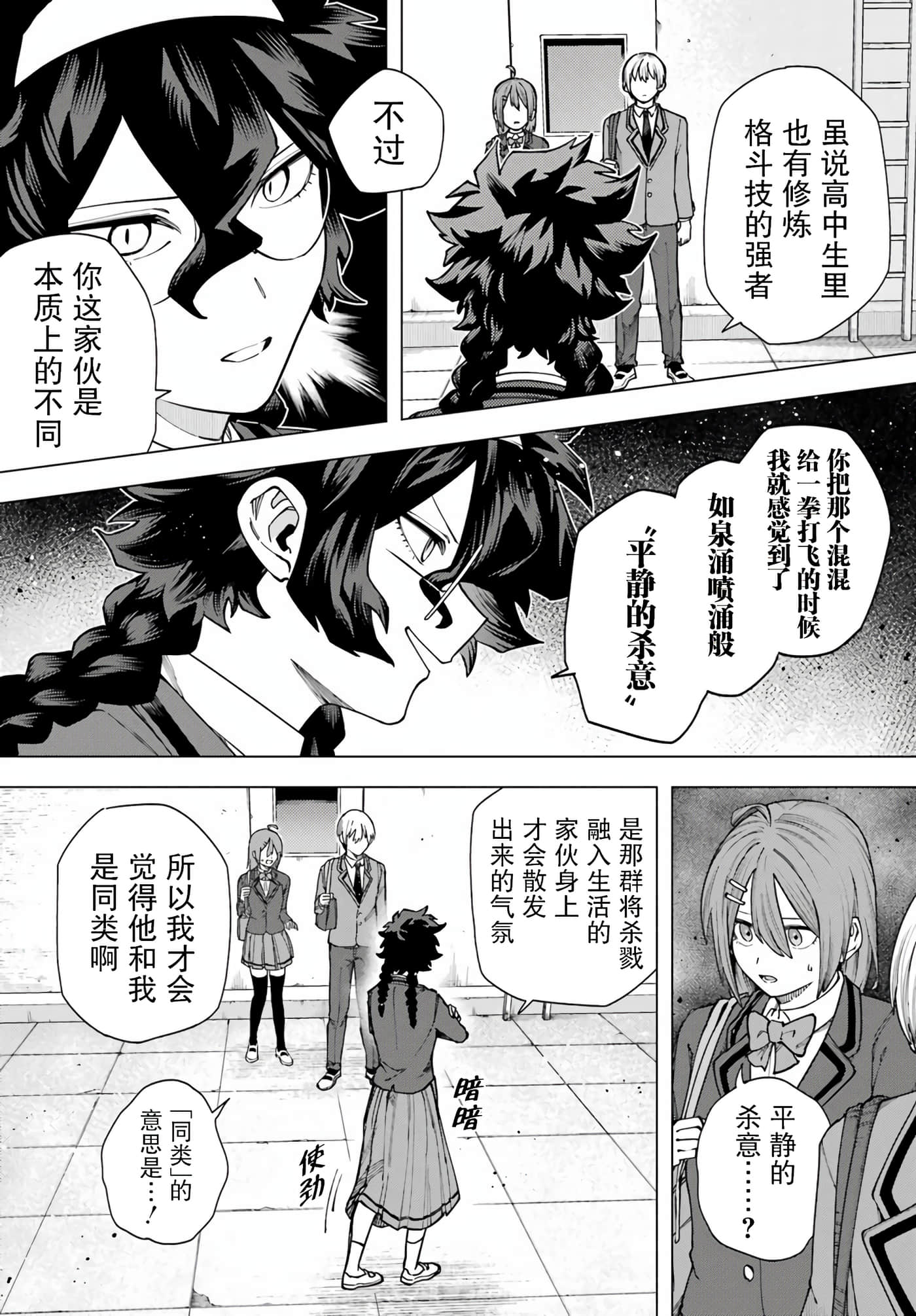 切崎花梨不愿杀戮【1-11话 5-11是生肉】【切崎花梨は殺させない】-3