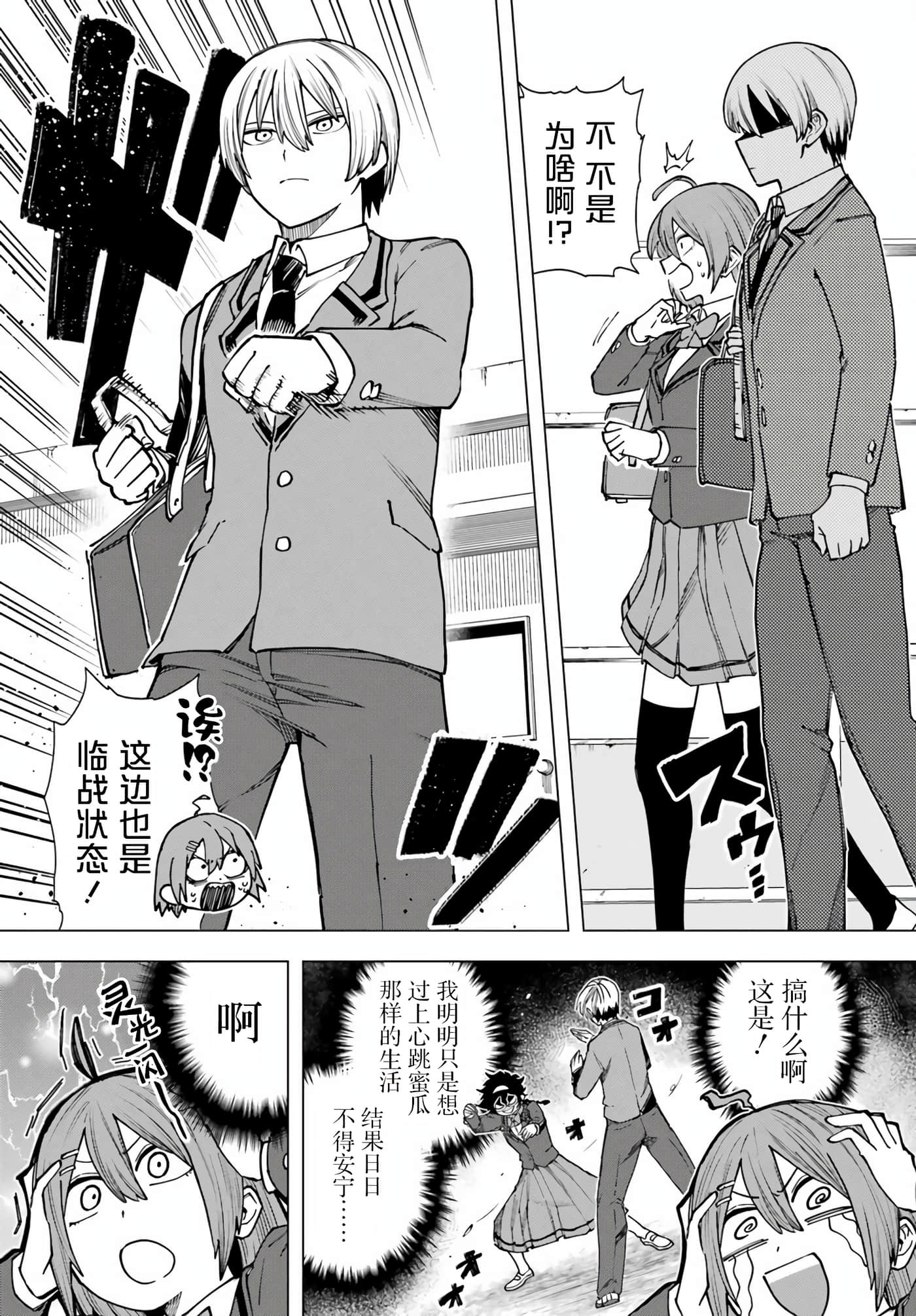 切崎花梨不愿杀戮【1-11话 5-11是生肉】【切崎花梨は殺させない】-3