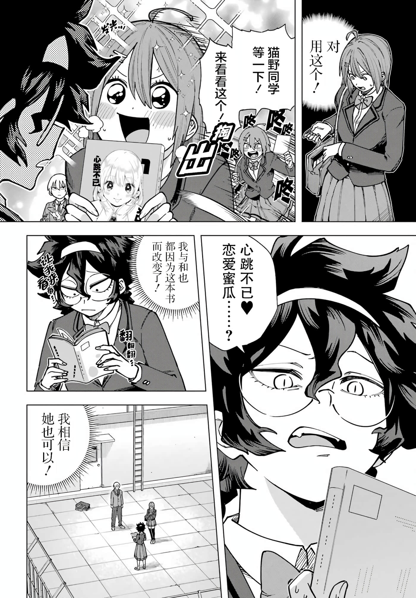 切崎花梨不愿杀戮【1-11话 5-11是生肉】【切崎花梨は殺させない】-3