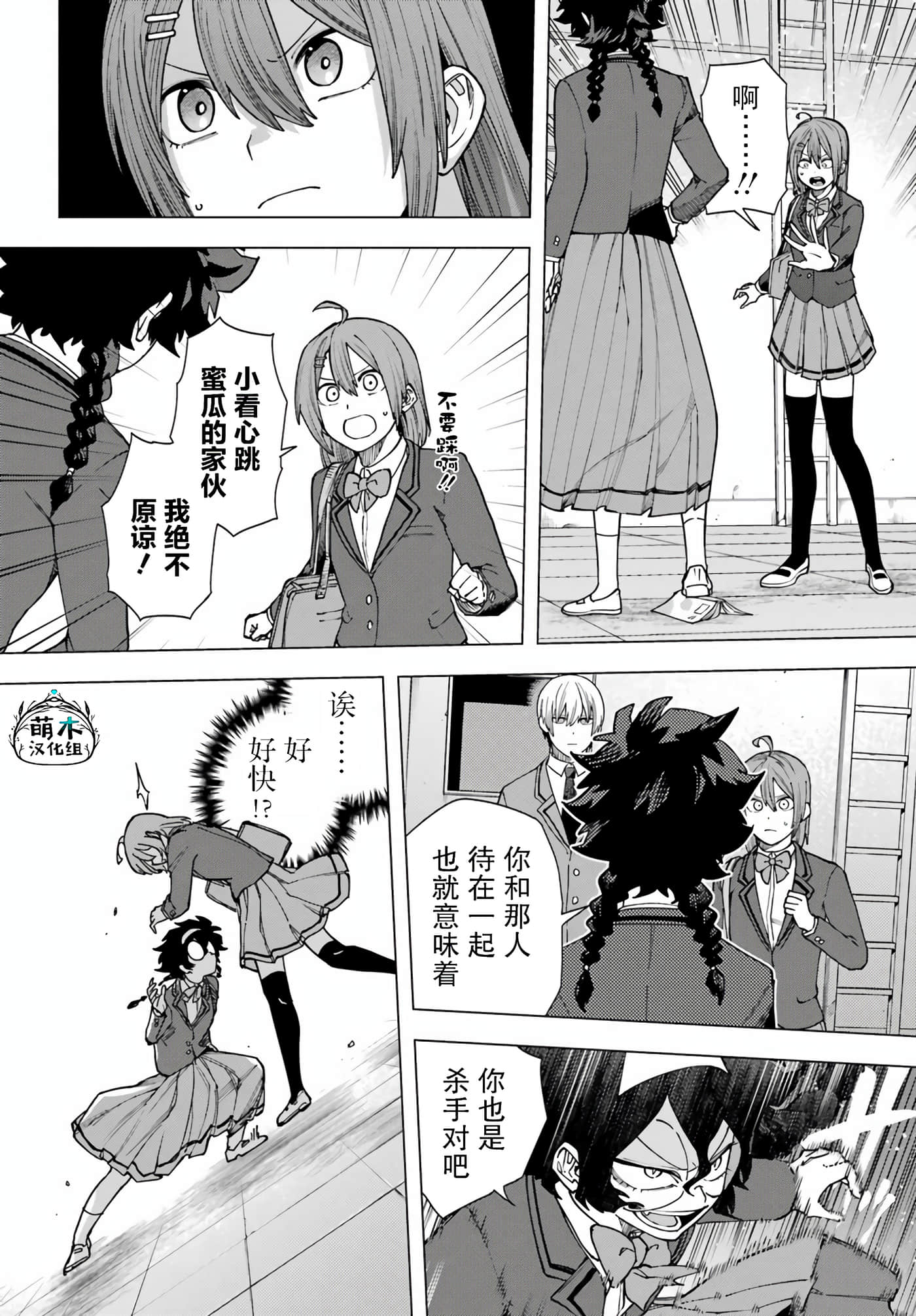 切崎花梨不愿杀戮【1-11话 5-11是生肉】【切崎花梨は殺させない】-3