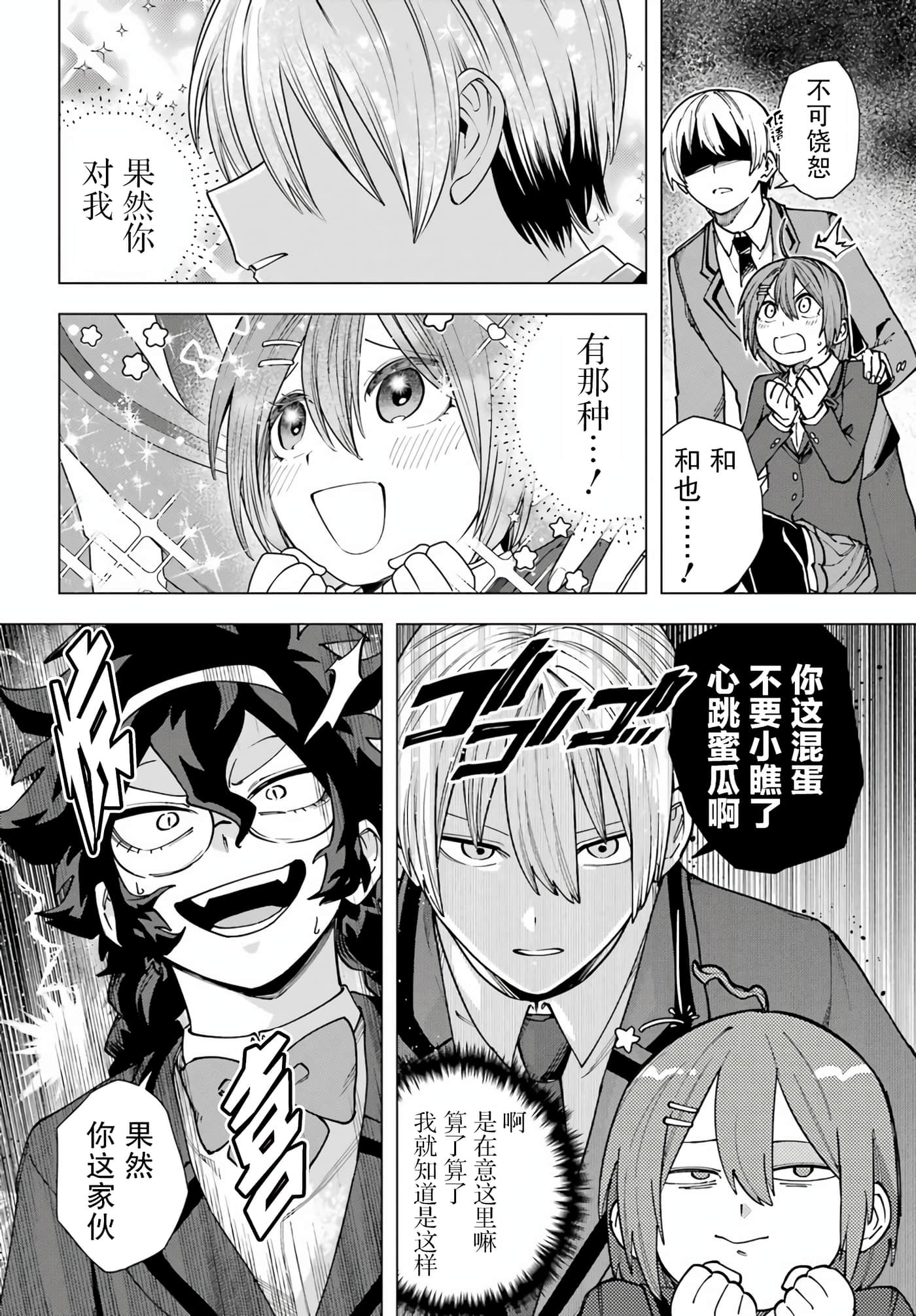 切崎花梨不愿杀戮【1-11话 5-11是生肉】【切崎花梨は殺させない】-3