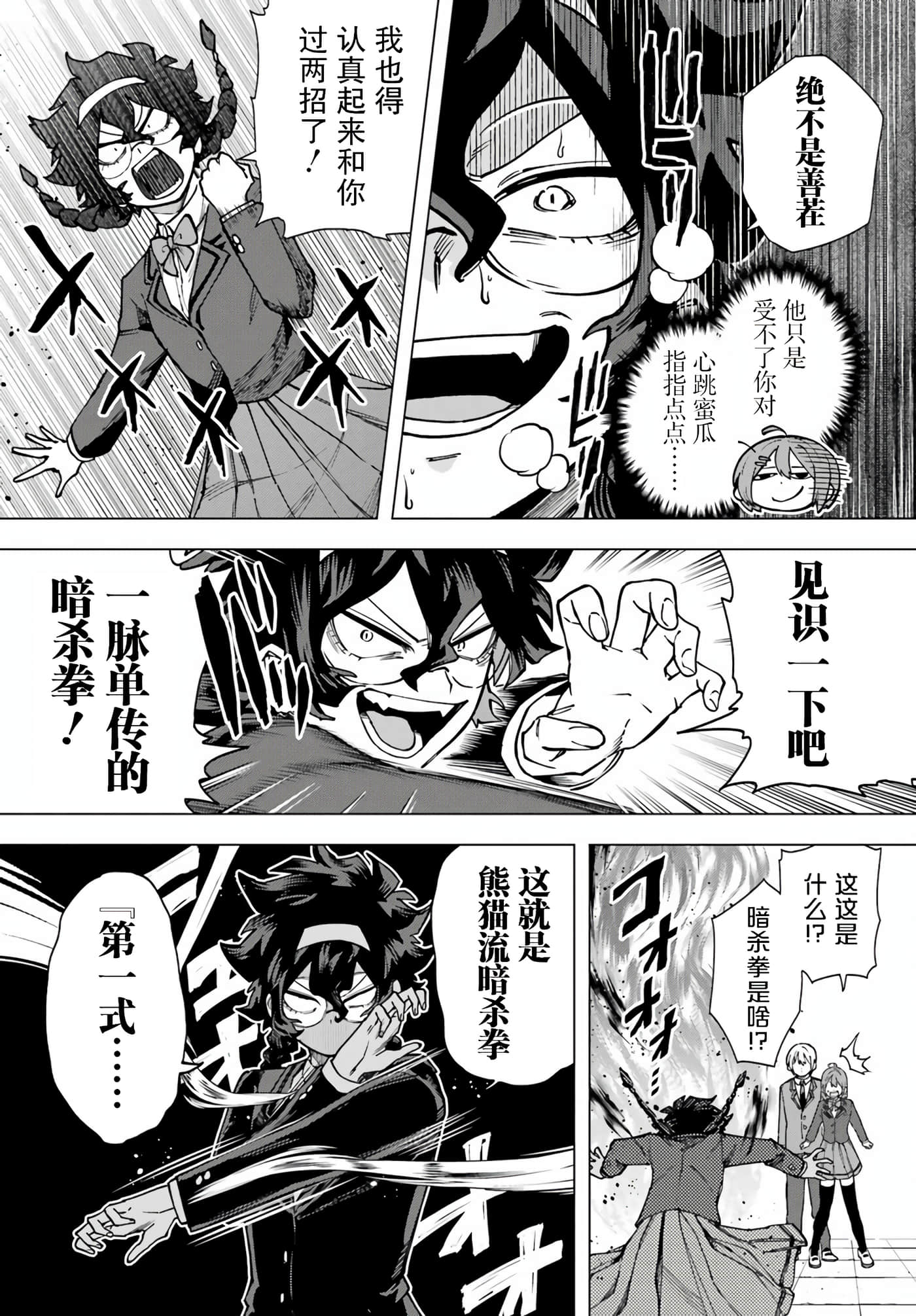 切崎花梨不愿杀戮【1-11话 5-11是生肉】【切崎花梨は殺させない】-3