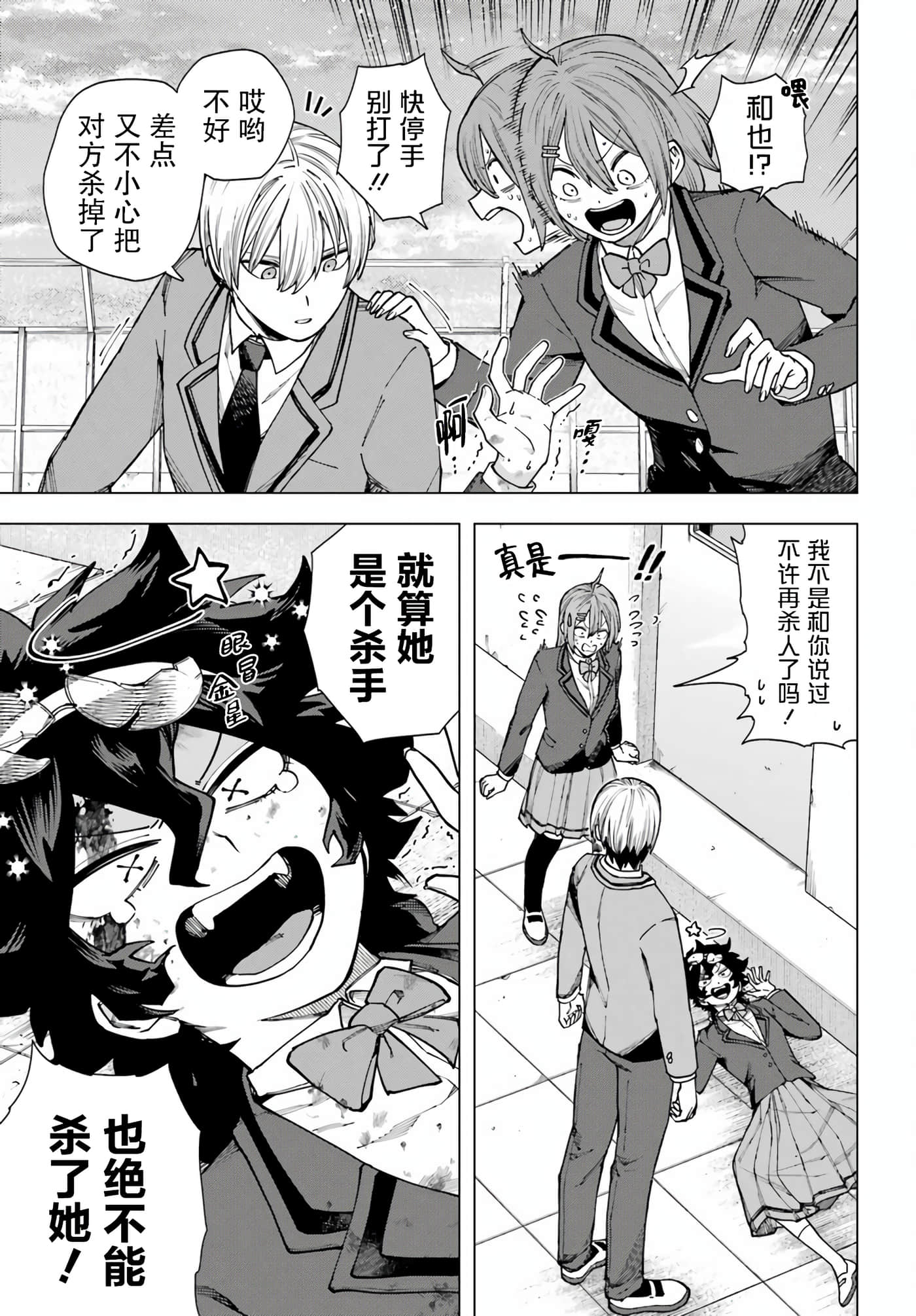 切崎花梨不愿杀戮【1-11话 5-11是生肉】【切崎花梨は殺させない】-3
