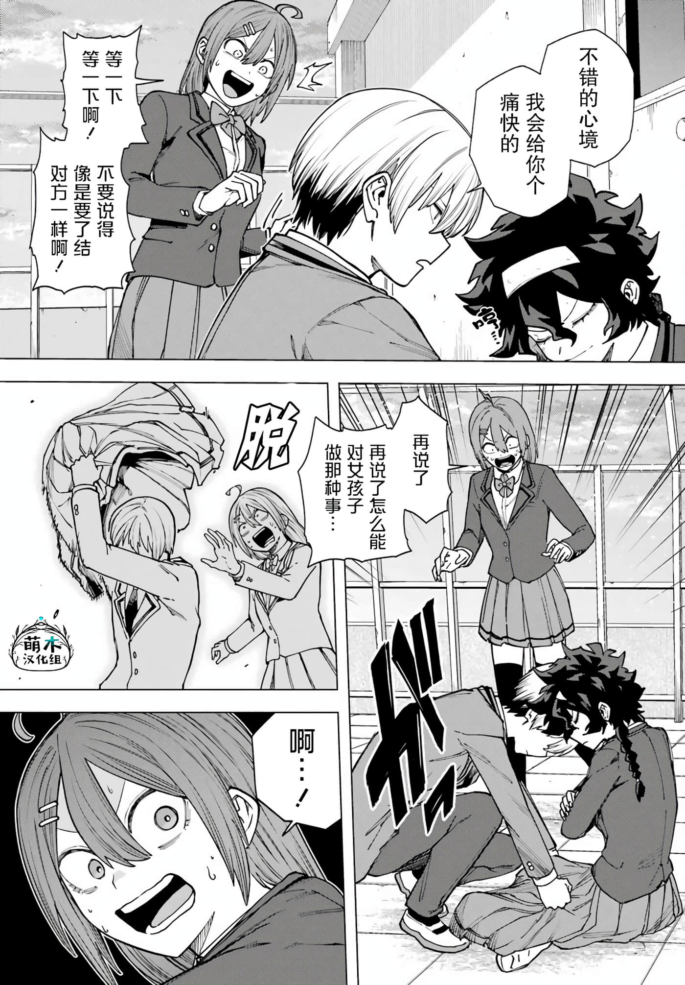 切崎花梨不愿杀戮【1-11话 5-11是生肉】【切崎花梨は殺させない】-3