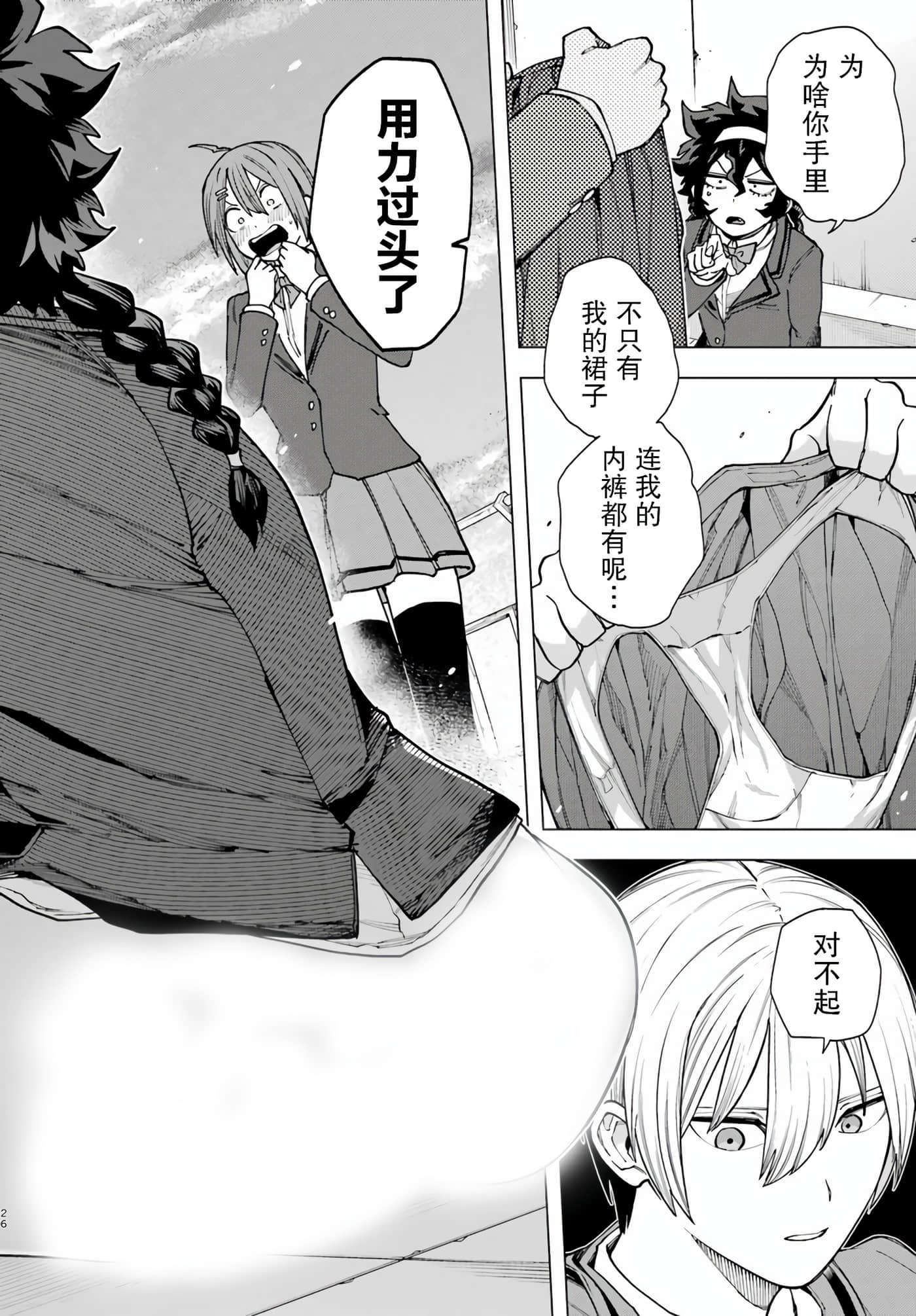 切崎花梨不愿杀戮【1-11话 5-11是生肉】【切崎花梨は殺させない】-3