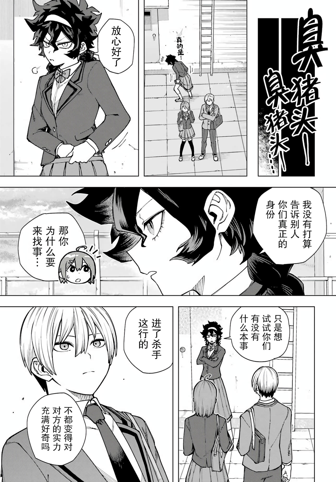 切崎花梨不愿杀戮【1-11话 5-11是生肉】【切崎花梨は殺させない】-3