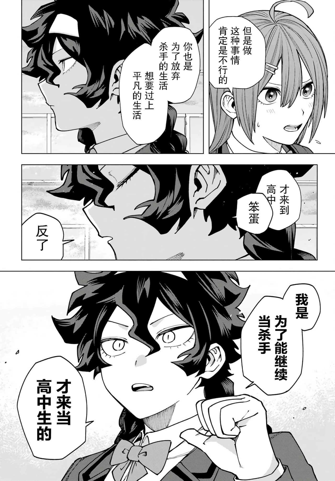 切崎花梨不愿杀戮【1-11话 5-11是生肉】【切崎花梨は殺させない】-3