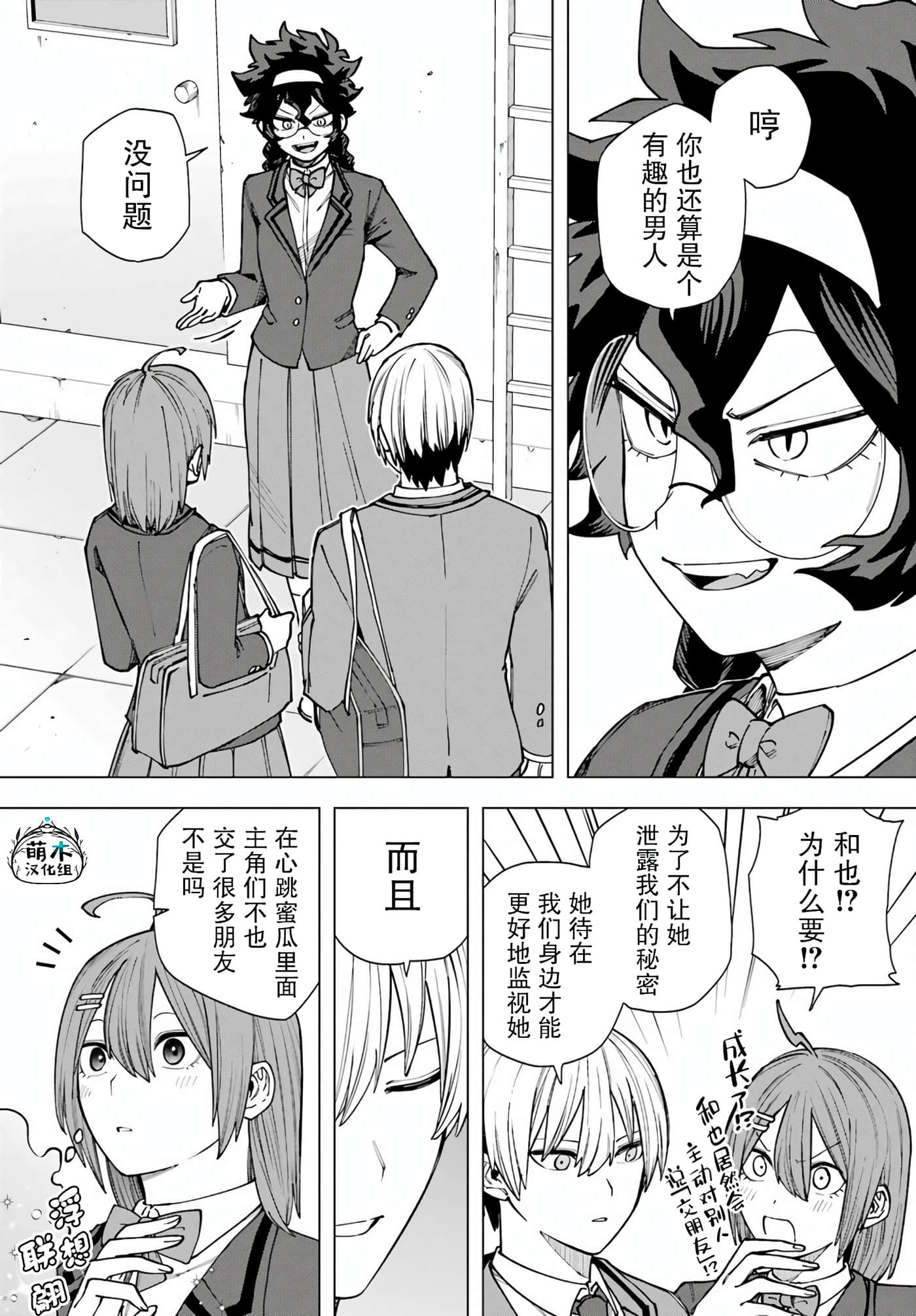 切崎花梨不愿杀戮【1-11话 5-11是生肉】【切崎花梨は殺させない】-3