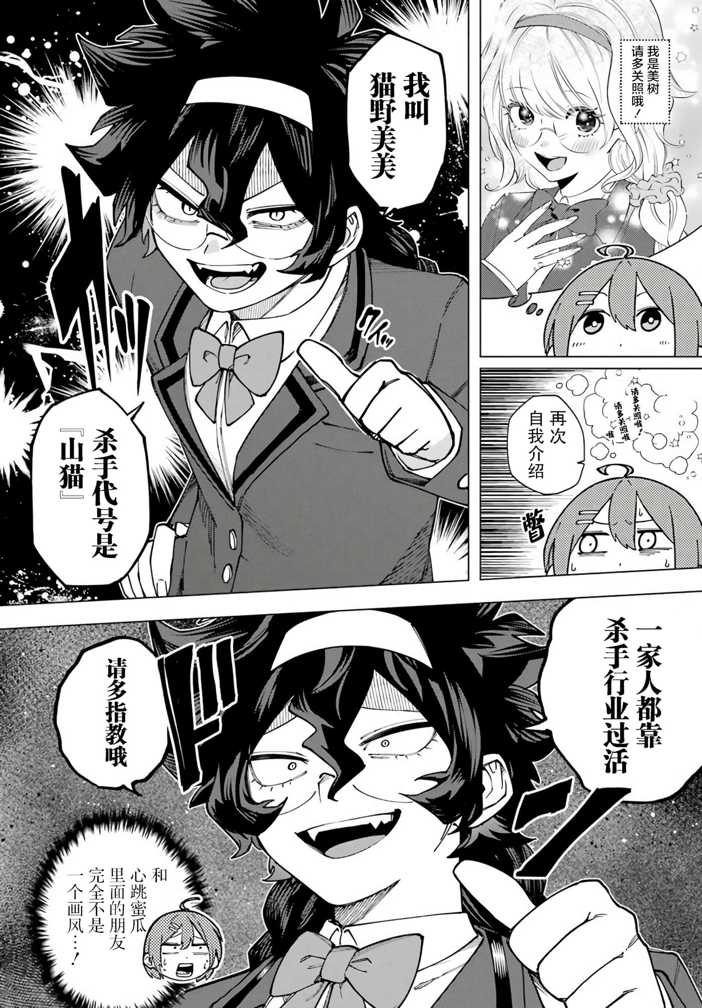 切崎花梨不愿杀戮【1-11话 5-11是生肉】【切崎花梨は殺させない】-3