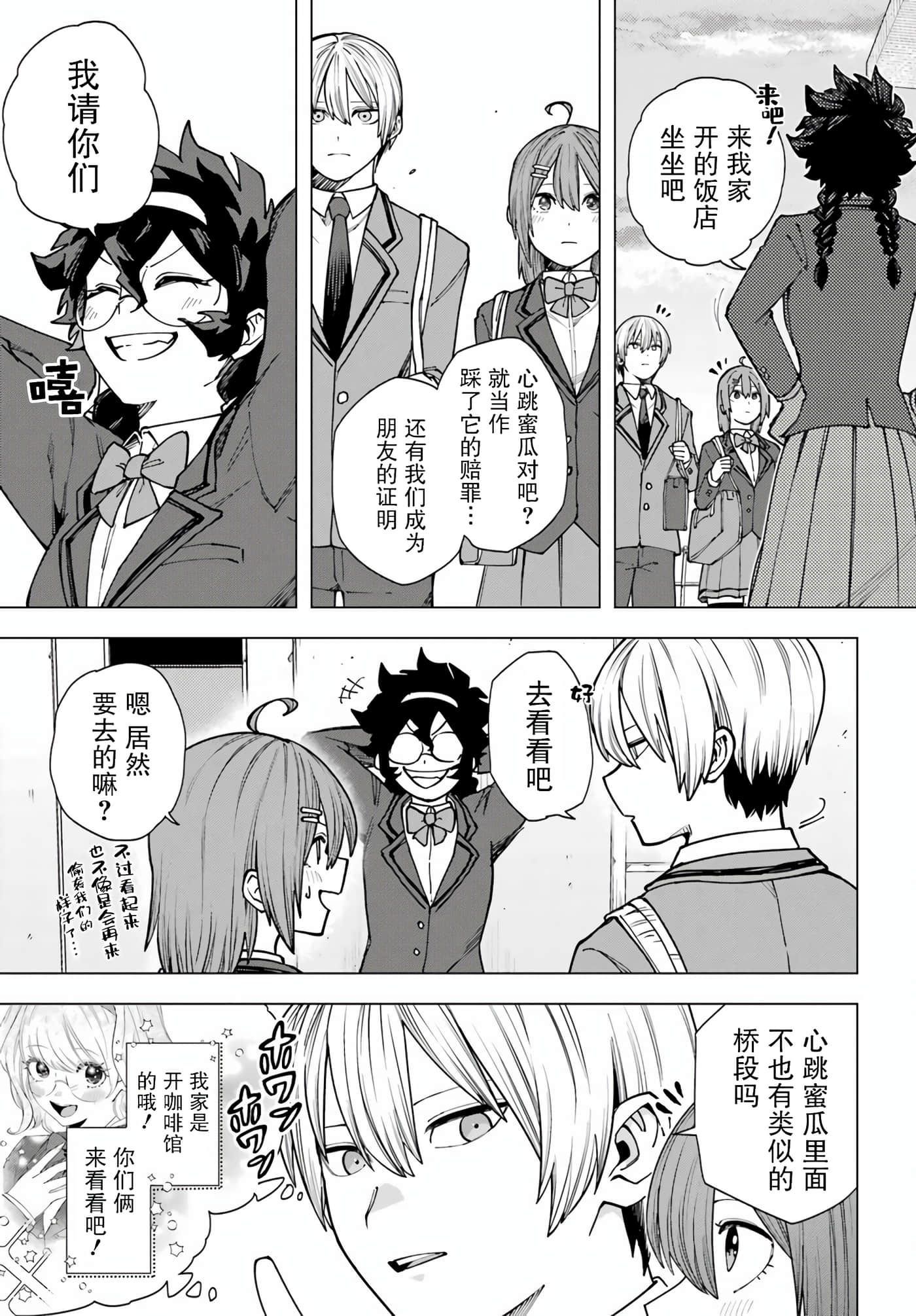 切崎花梨不愿杀戮【1-11话 5-11是生肉】【切崎花梨は殺させない】-3
