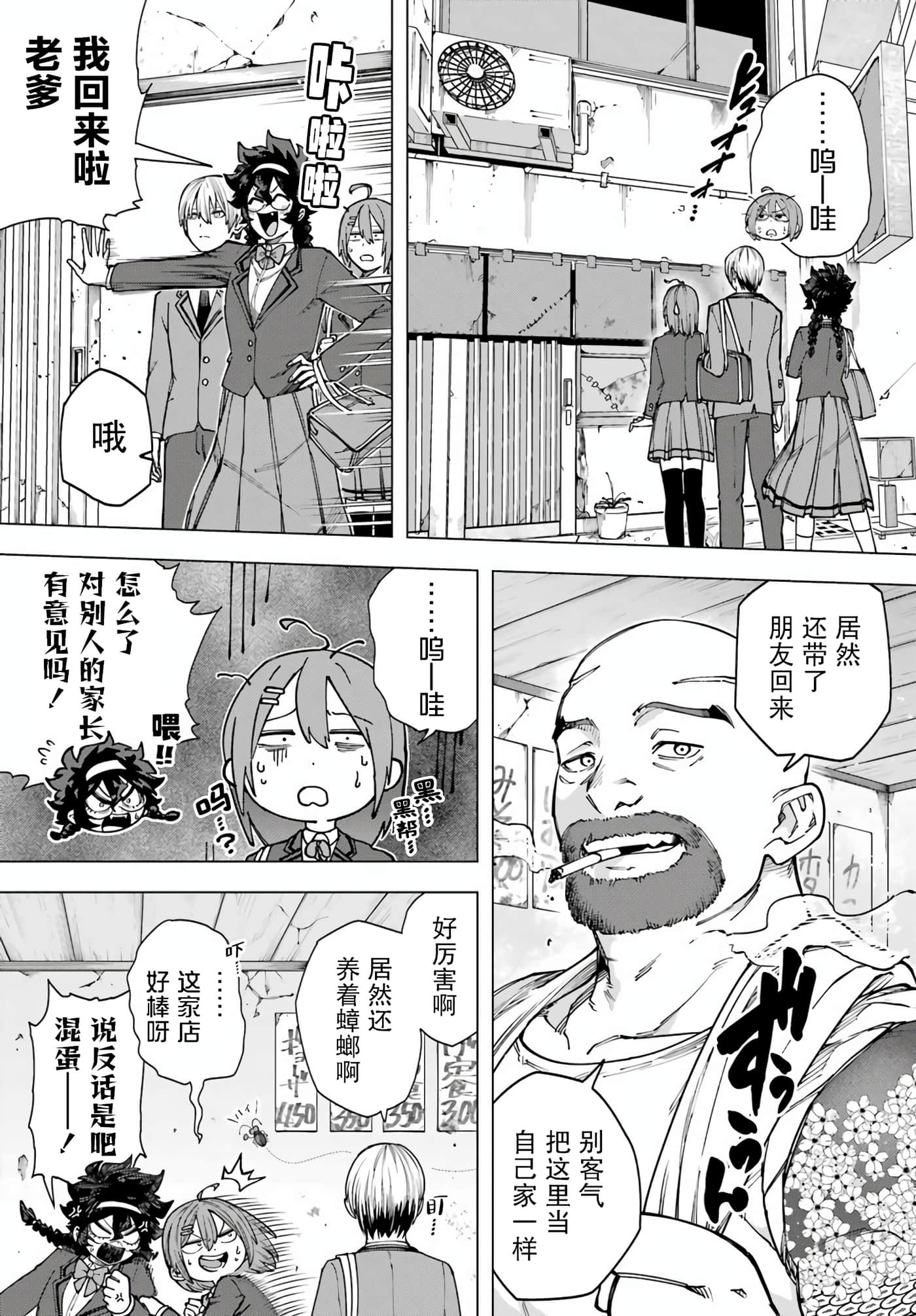 切崎花梨不愿杀戮【1-11话 5-11是生肉】【切崎花梨は殺させない】-3