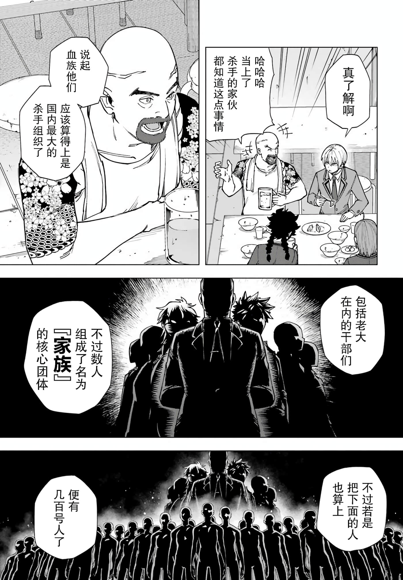 切崎花梨不愿杀戮【1-11话 5-11是生肉】【切崎花梨は殺させない】-3