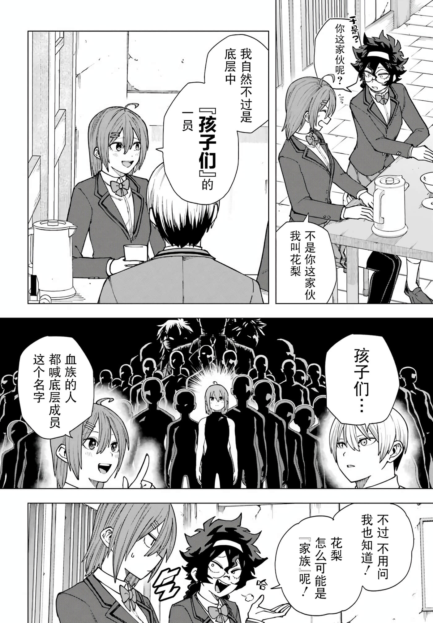 切崎花梨不愿杀戮【1-11话 5-11是生肉】【切崎花梨は殺させない】-3